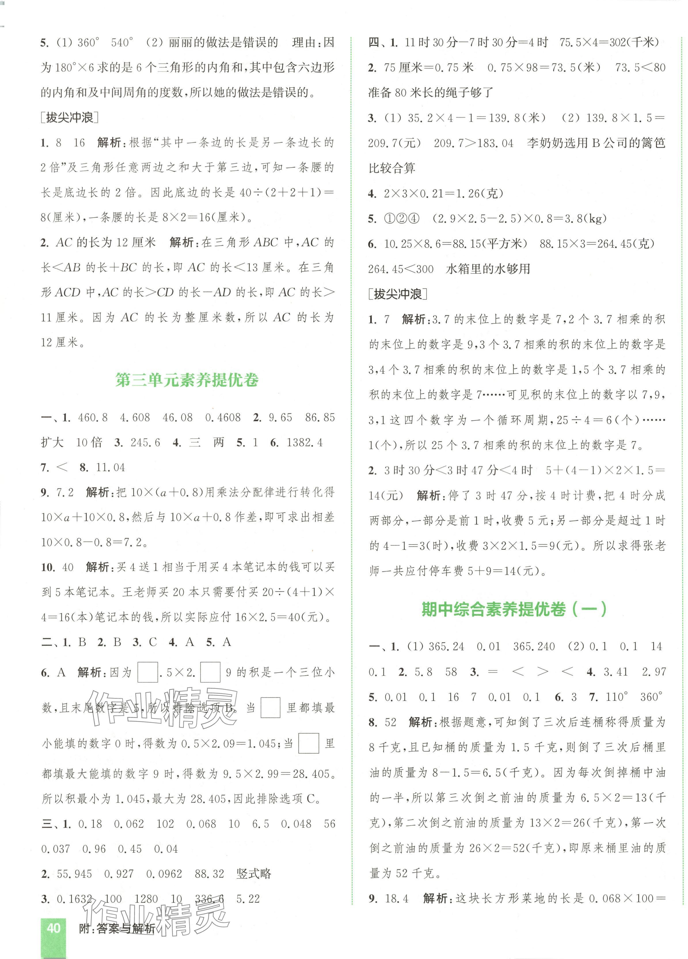 2025年通城學典拔尖大試卷四年級數學下冊北師大版 第3頁