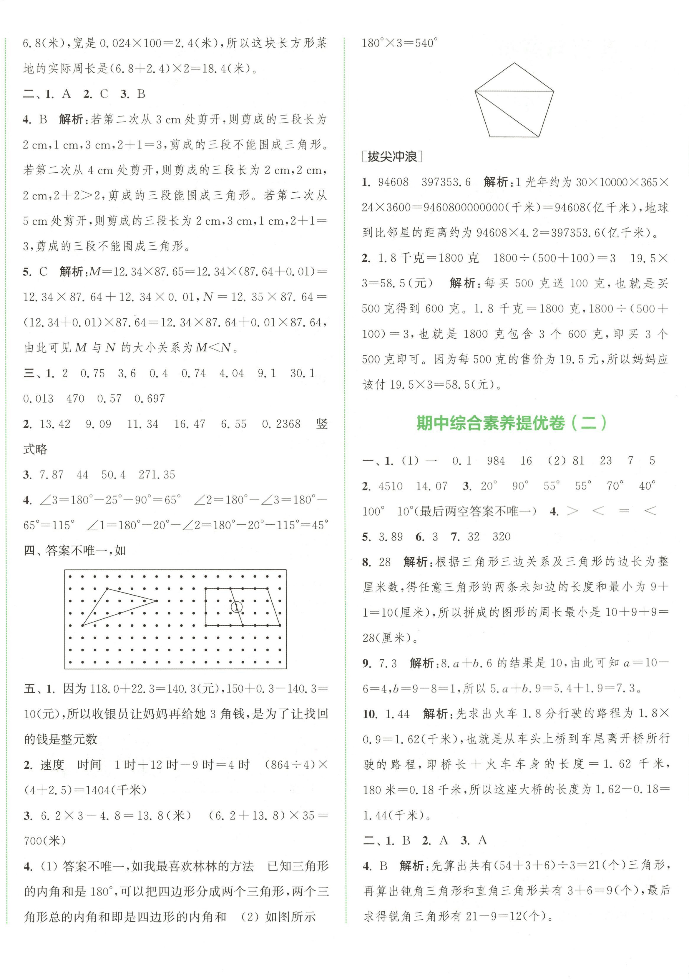 2025年通城學典拔尖大試卷四年級數學下冊北師大版 第4頁