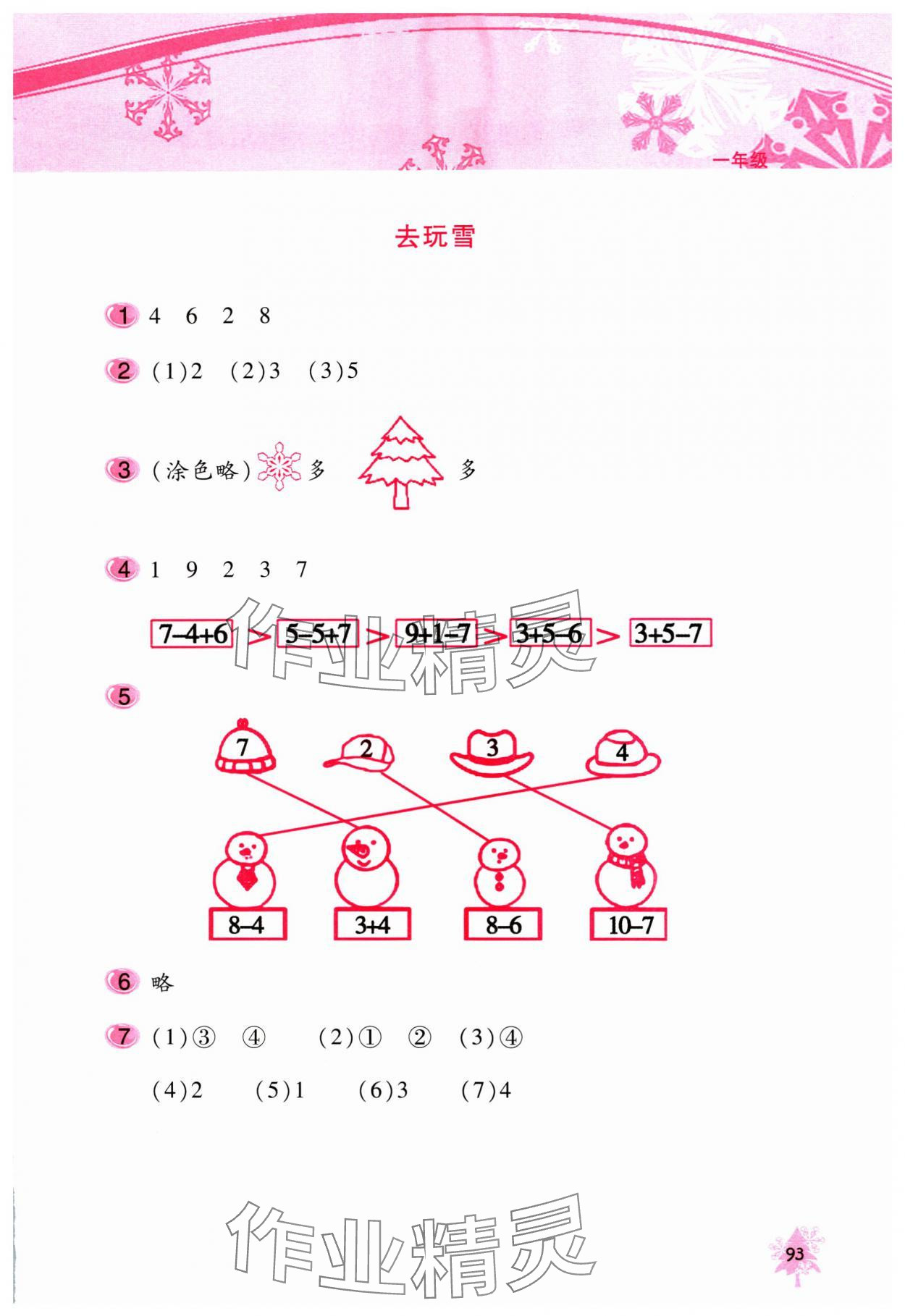 2025年寒假作業(yè)本北京教育出版社一年級(jí) 參考答案第2頁(yè)