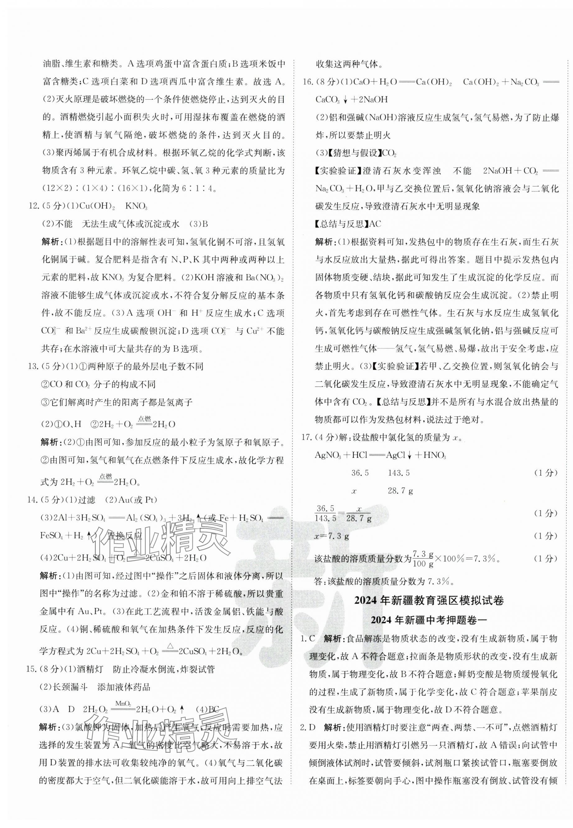 2025年新疆中考真题卷化学&nbsp;第13页