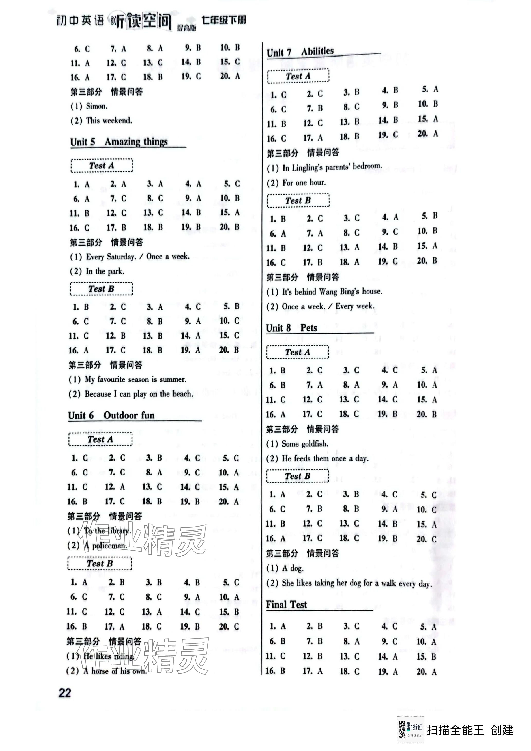 2024年初中英語聽讀空間七年級下冊譯林版提高版 參考答案第2頁