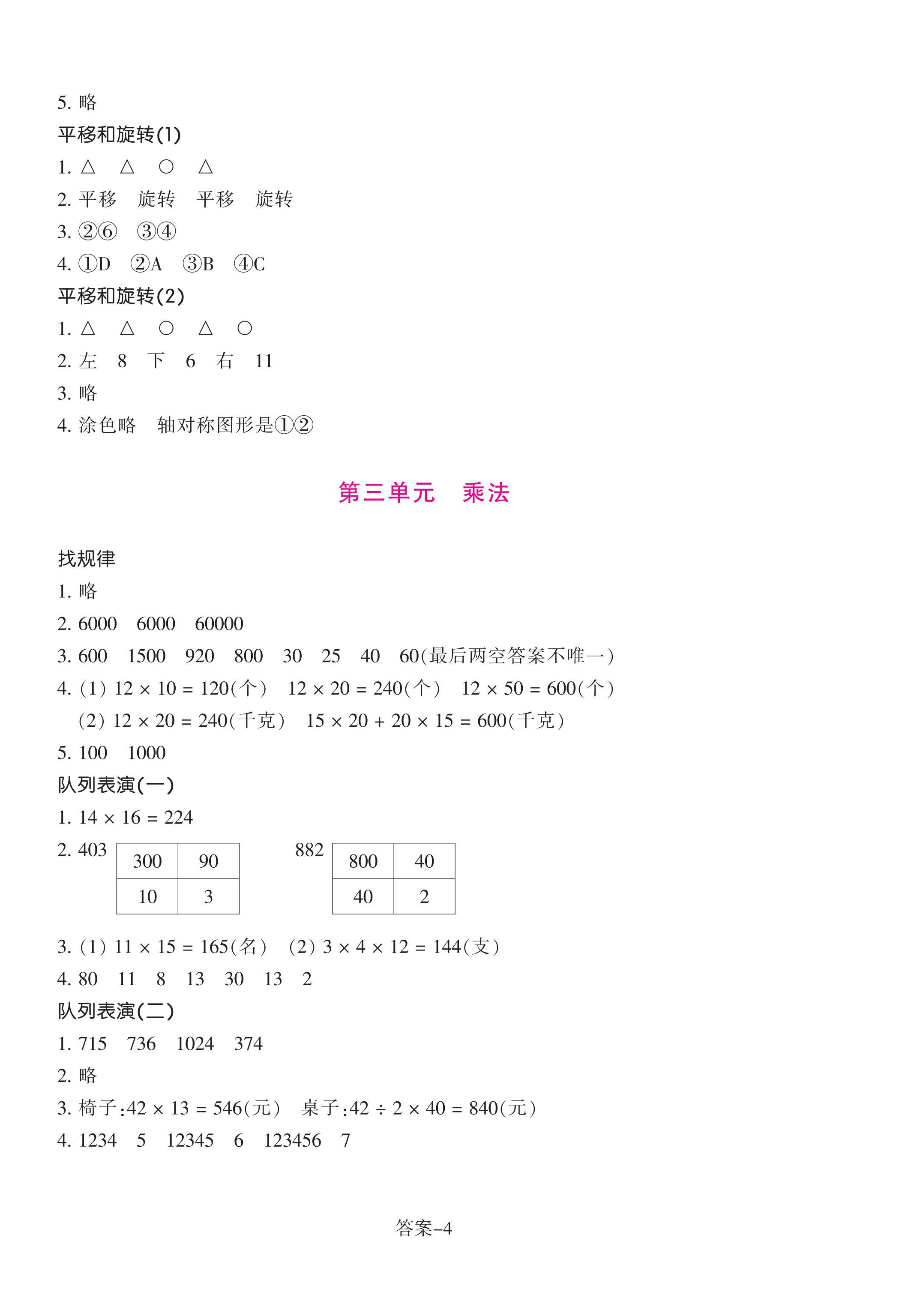 2024年學(xué)評手冊三年級數(shù)學(xué)下冊北師大版 第4頁