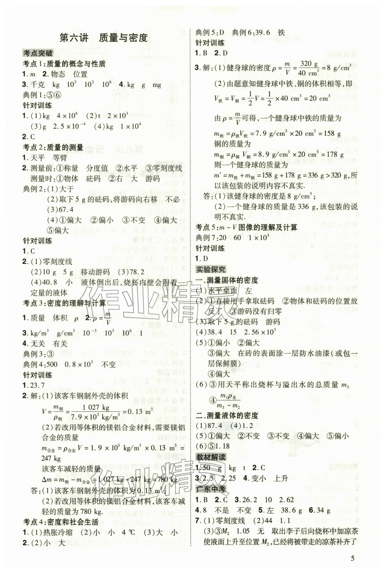 2026年中考冲刺物理广东专版&nbsp;第5页