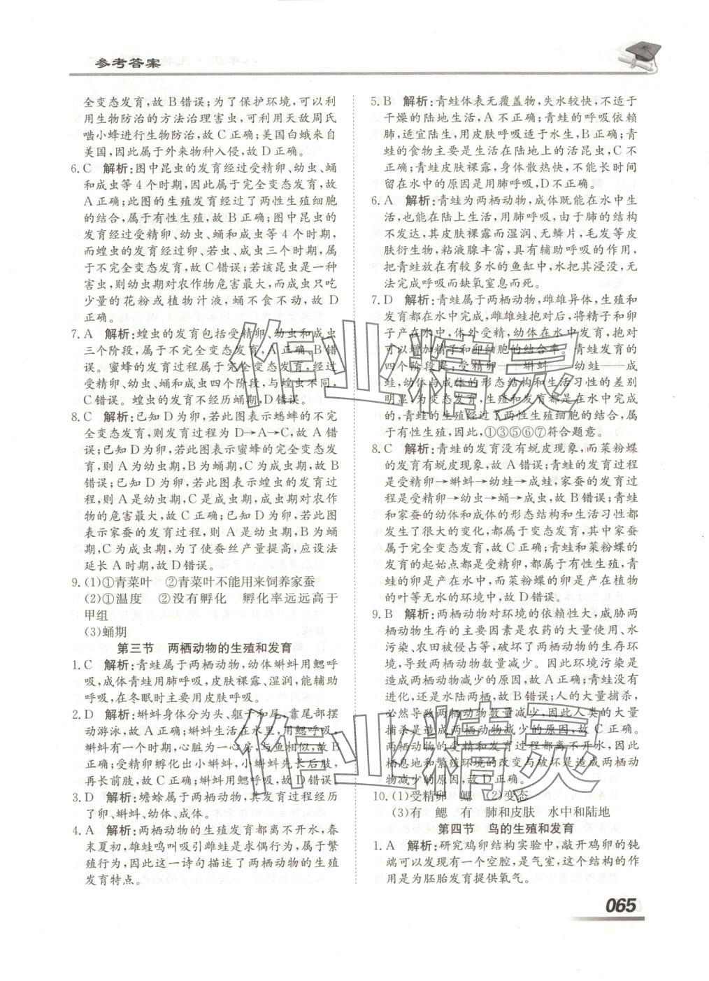 2025年學考A加同步課時練八年級生物下冊人教版 第3頁