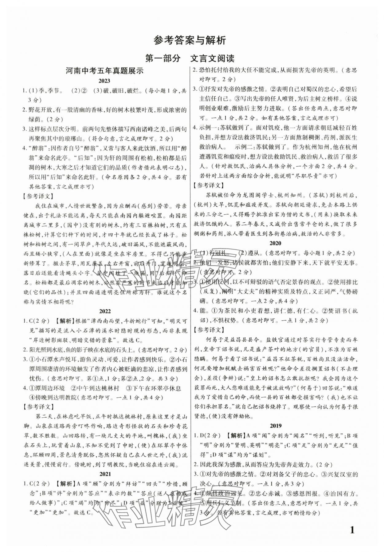 2024年古诗文新阅读语文中考 第1页