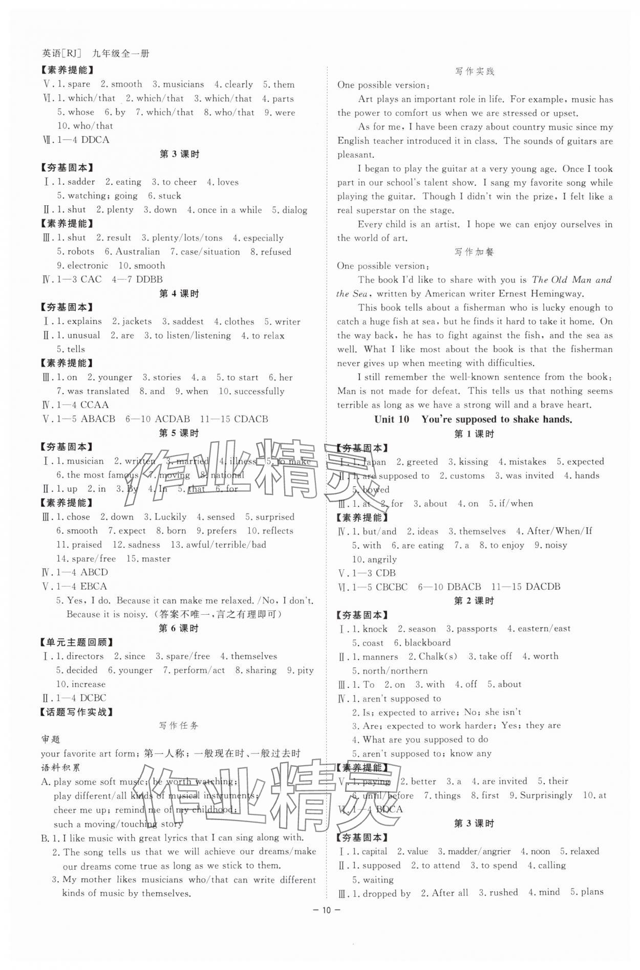 2025年全效學(xué)習(xí)九年級英語全一冊人教版精華版 參考答案第9頁