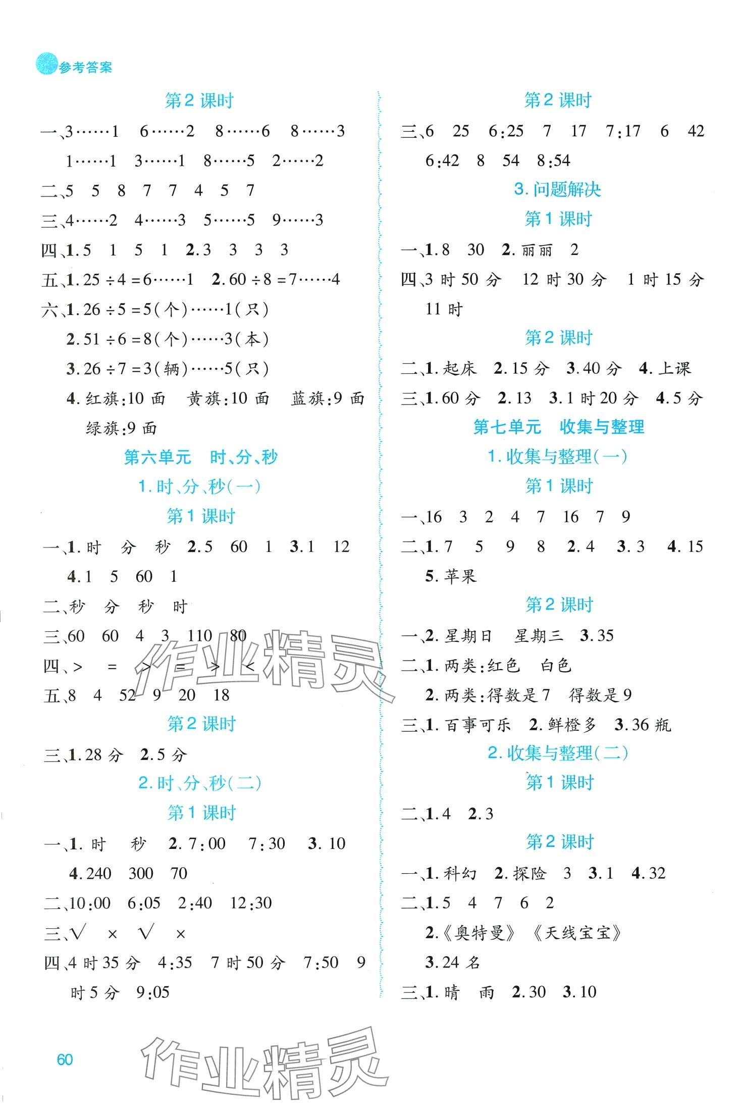 2024年品優(yōu)課堂二年級(jí)數(shù)學(xué)下冊(cè)西師大版 第4頁(yè)