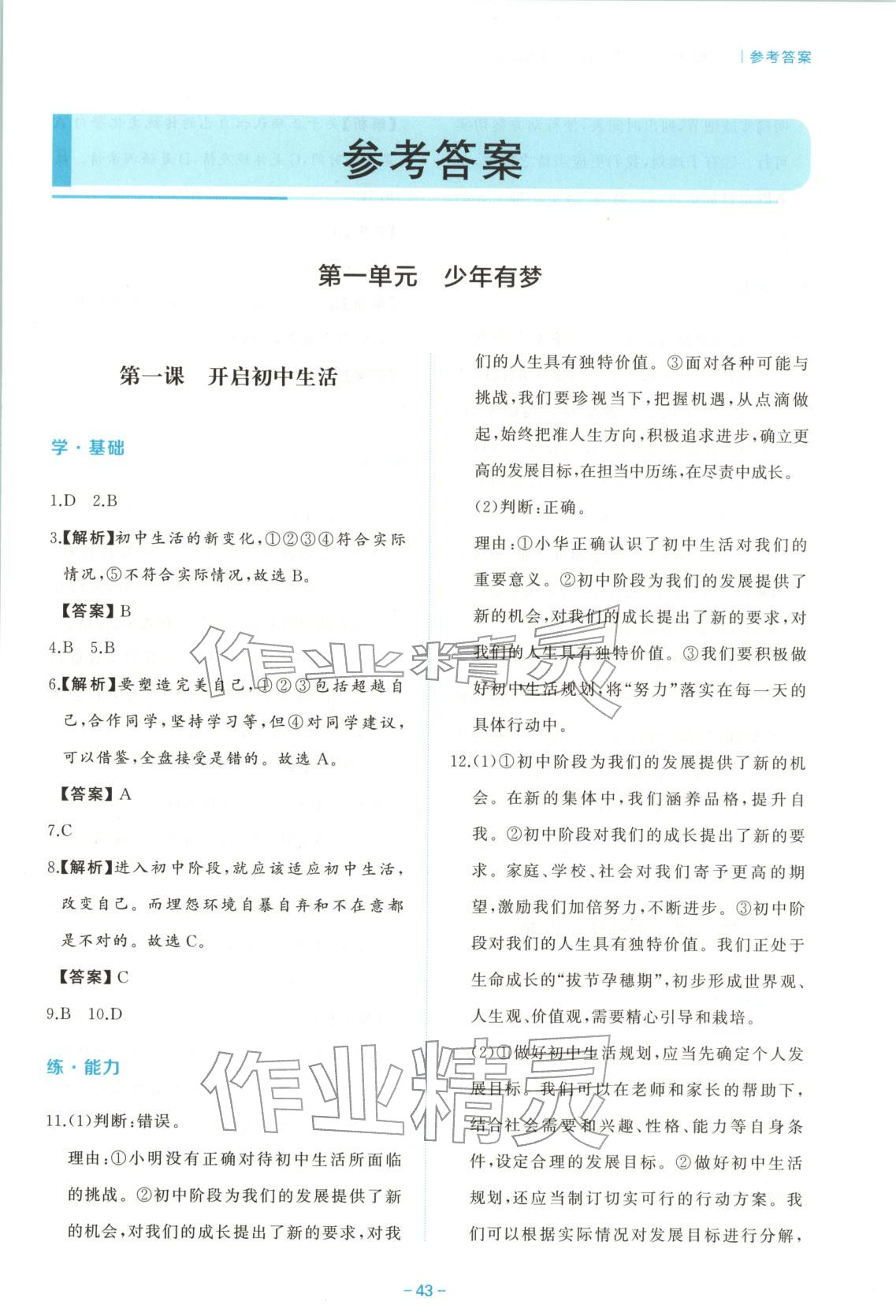 2026年新课程学习与检测七年级道德与法治上册人教版 第1页