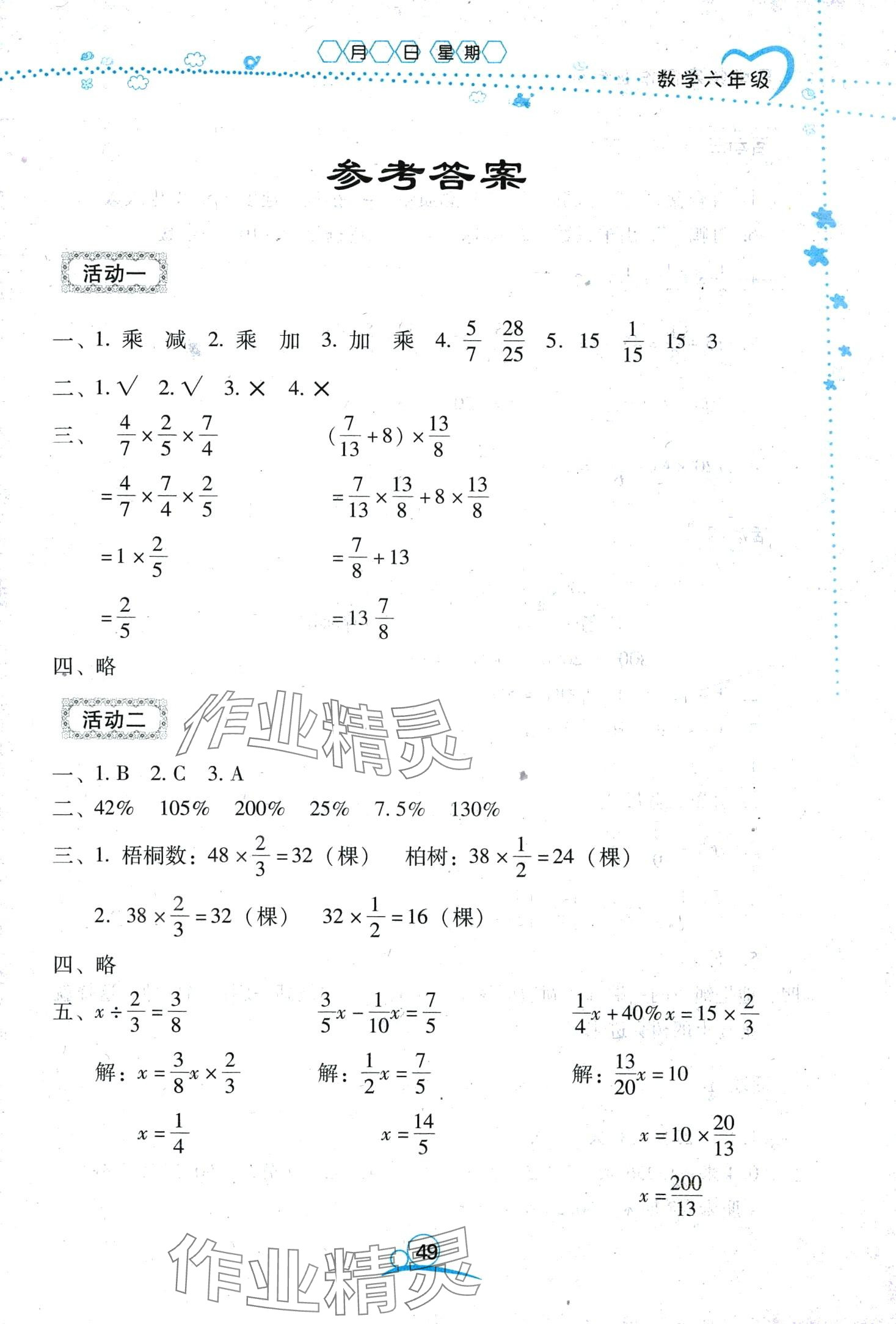 2024年导学练寒假作业云南教育出版社六年级数学 第1页