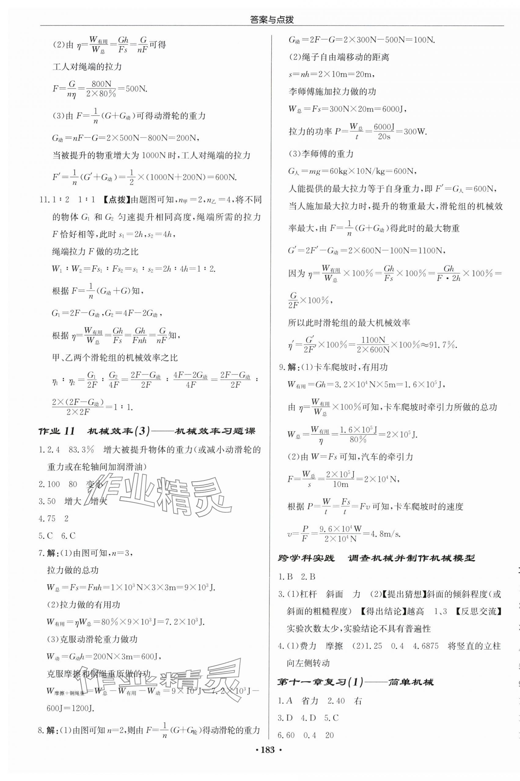 2025年启东中学作业本九年级物理上册苏科版苏北专版 第5页