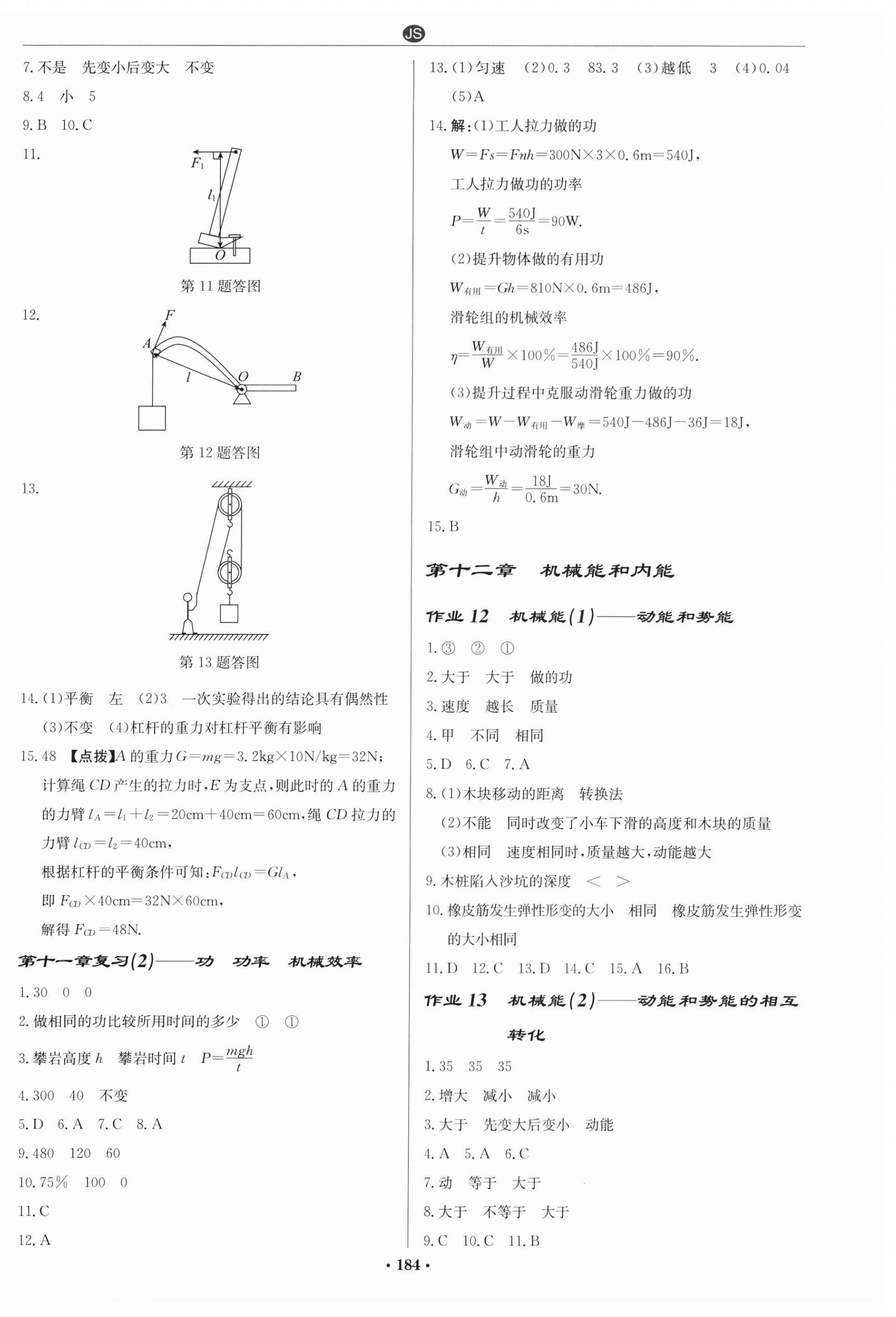 2025年启东中学作业本九年级物理上册苏科版苏北专版 第6页