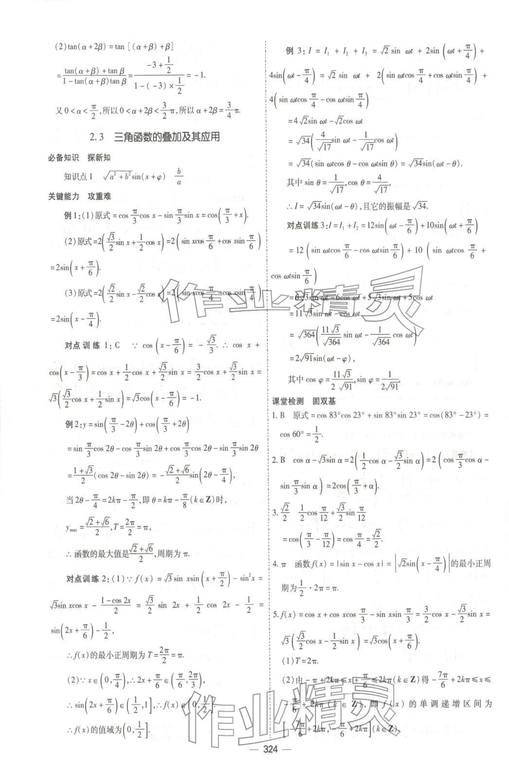 2025年成才之路高中新课程学习指导高中数学必修第二册北师大版 第32页