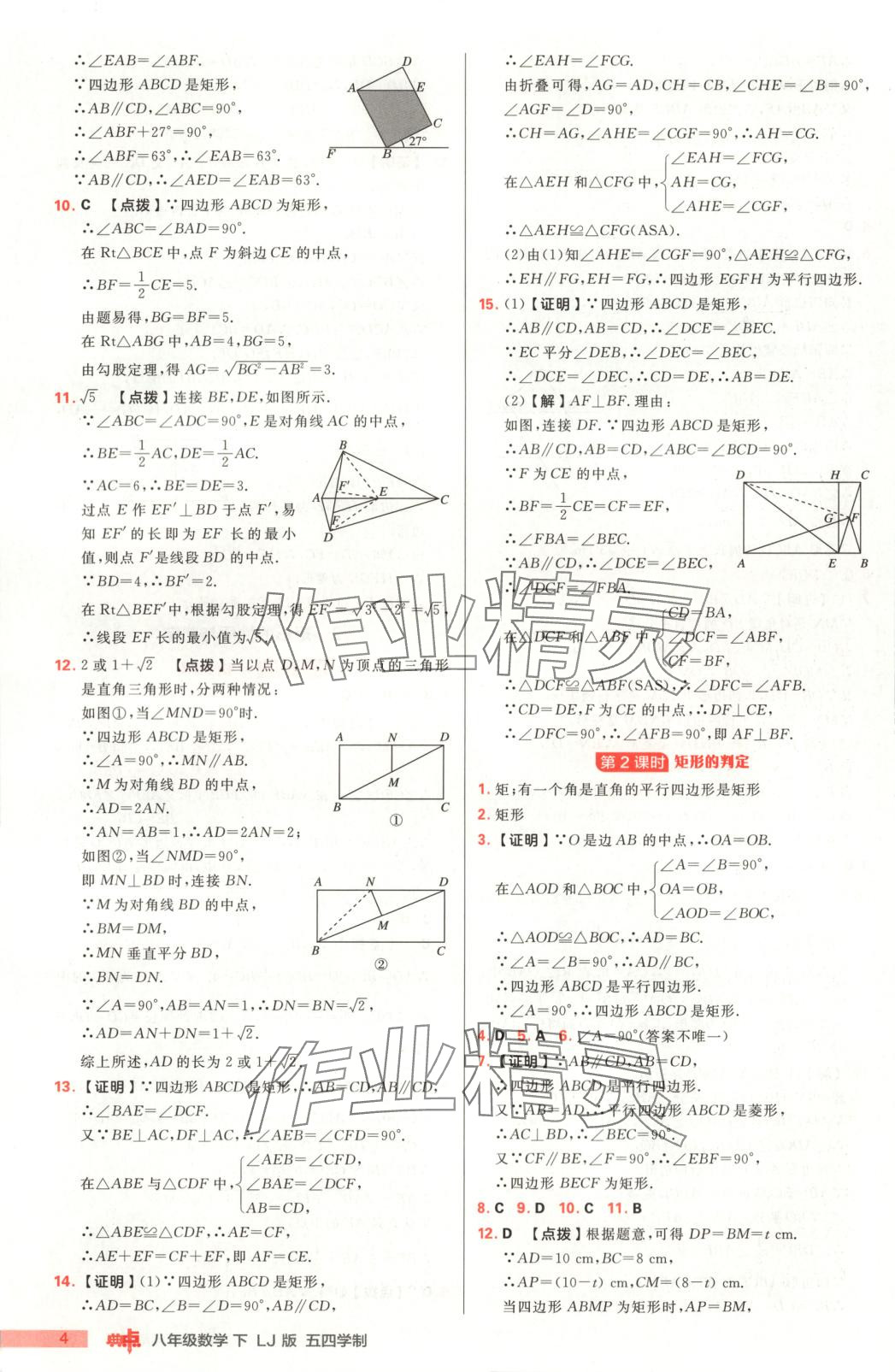 2025年綜合應用創(chuàng)新題典中點九年級數(shù)學下冊魯教版 第4頁
