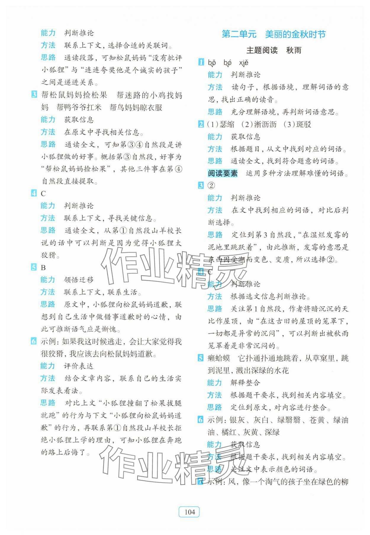 2025年知行合阅读主题拓展训练三年级上册人教版&nbsp;第4页