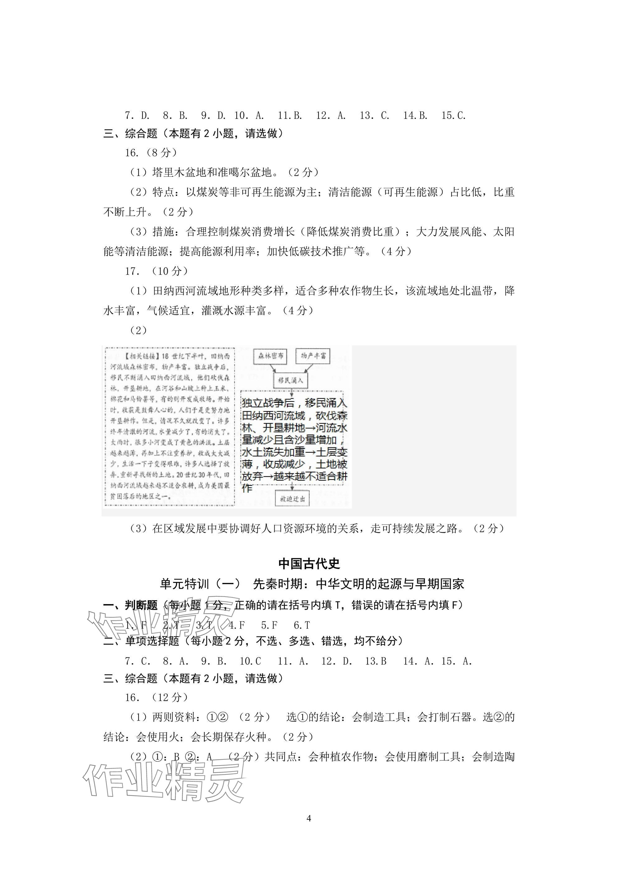 2025年精編精練中考?xì)v史與社會道德與法治 參考答案第4頁