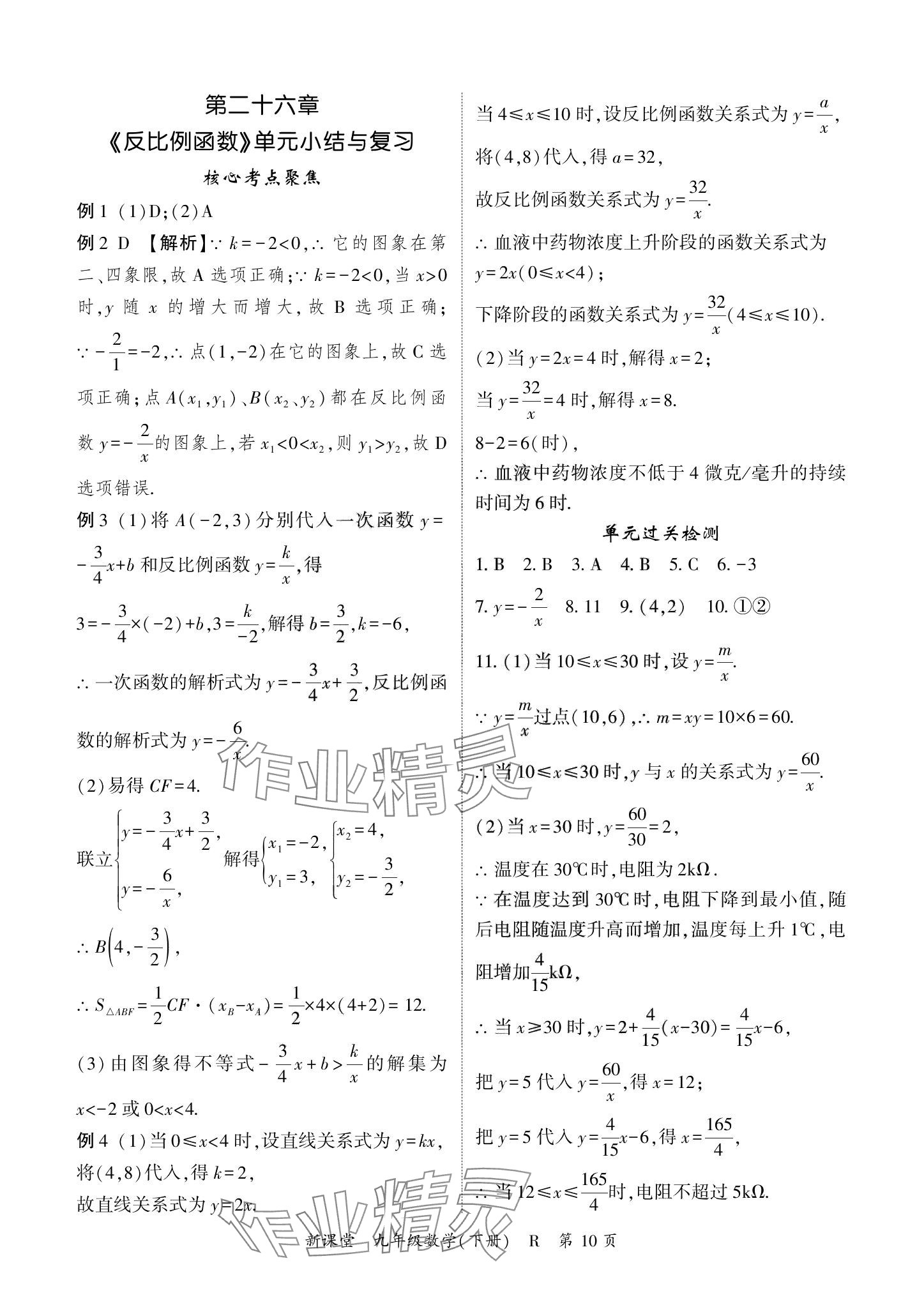 2024年啟航新課堂九年級(jí)數(shù)學(xué)下冊(cè)人教版 參考答案第10頁(yè)