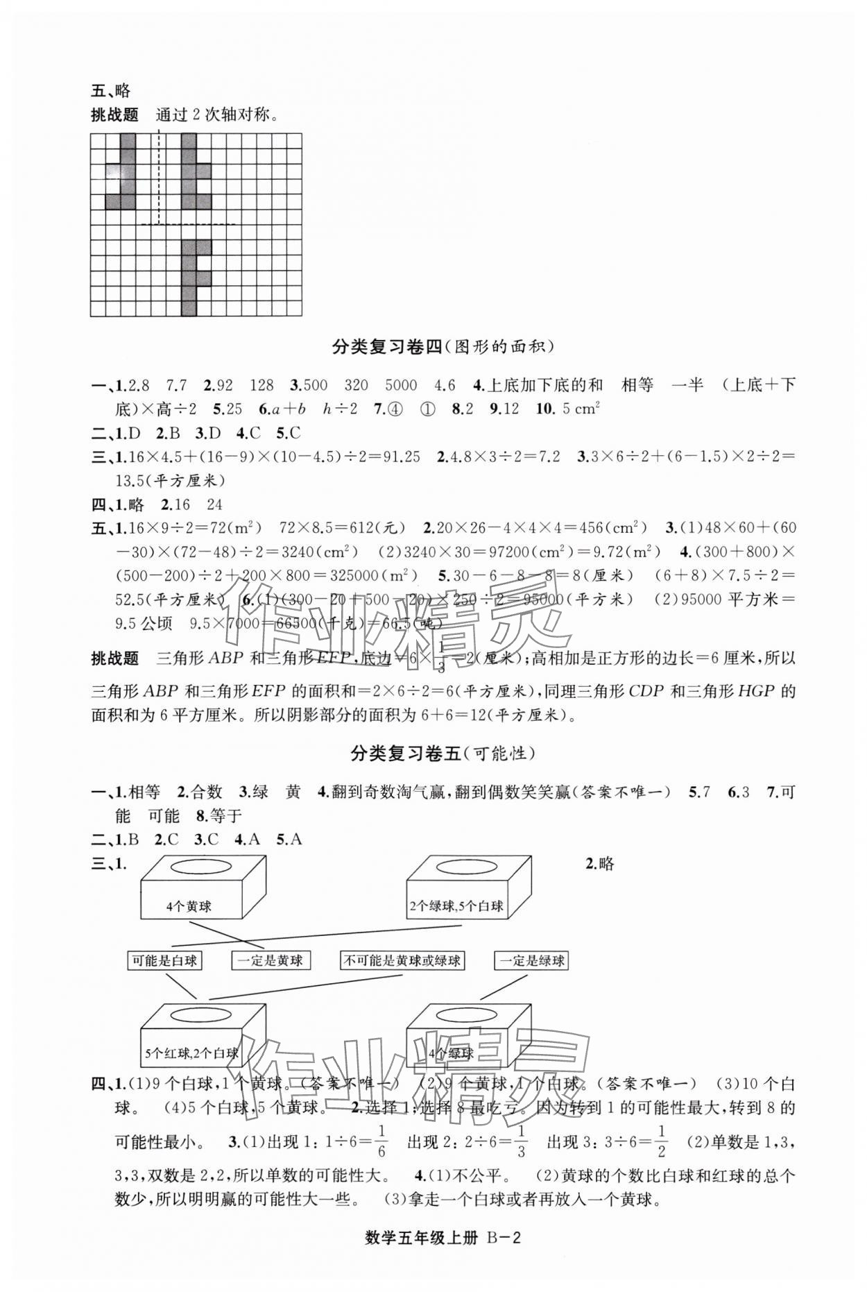 2023年浙江各地期末迎考卷五年級數(shù)學上冊北師大版 第2頁