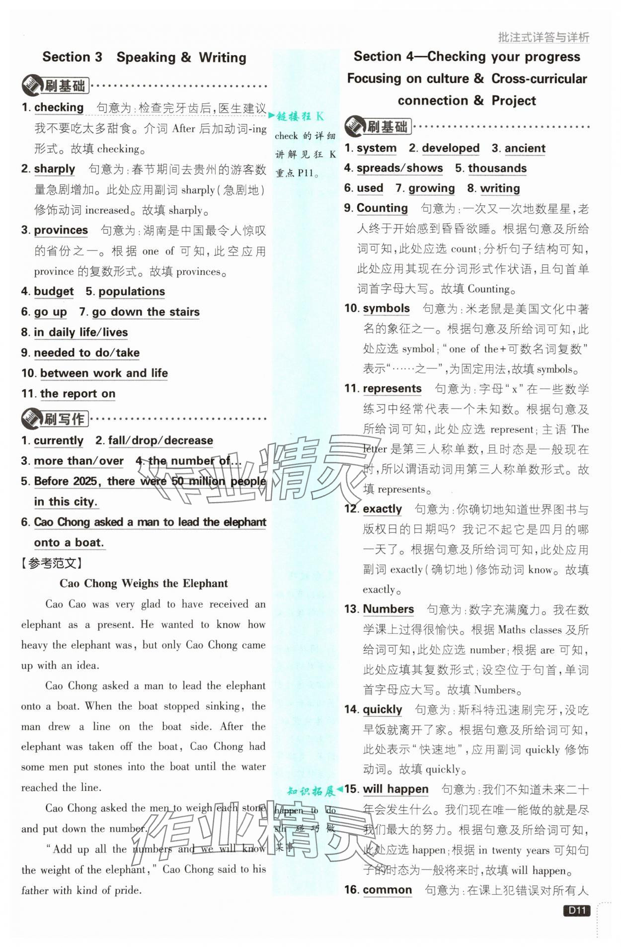 2025年初中必刷題八年級(jí)英語(yǔ)上冊(cè)滬教版 第11頁(yè)