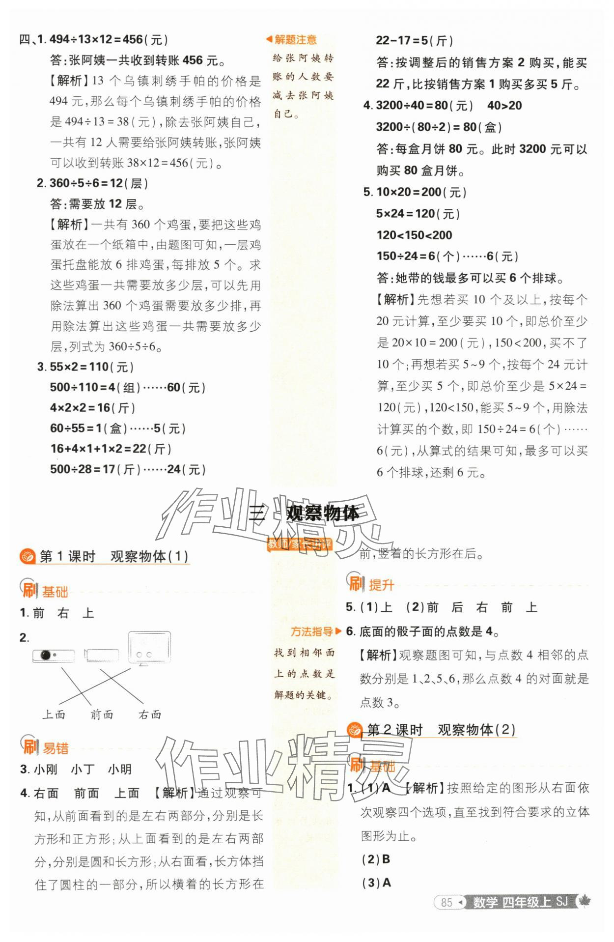 2024年小學(xué)必刷題四年級數(shù)學(xué)上冊蘇教版 參考答案第11頁