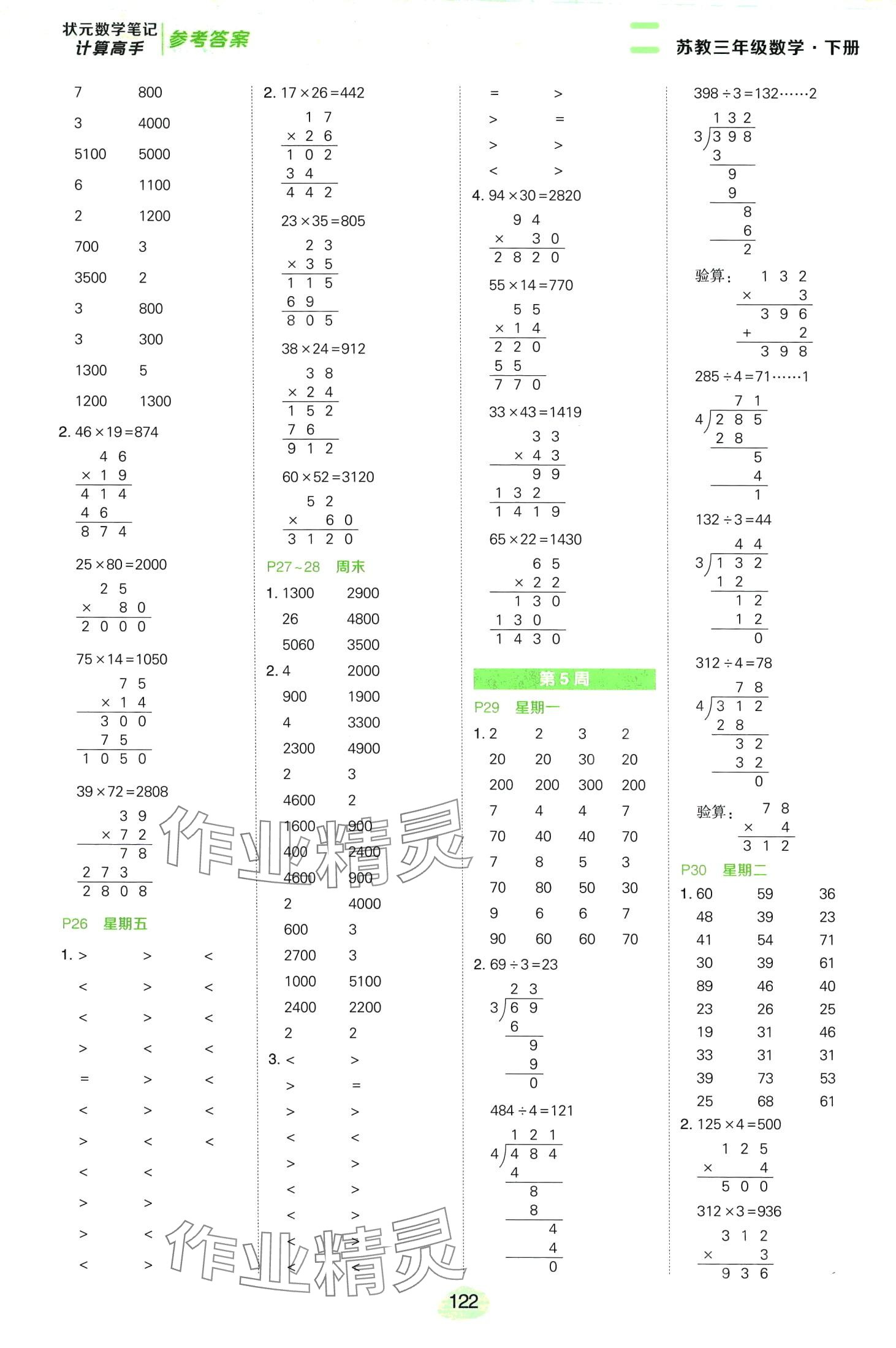 2024年?duì)钤刹怕酚?jì)算高手三年級(jí)數(shù)學(xué)下冊(cè)蘇教版 第6頁(yè)