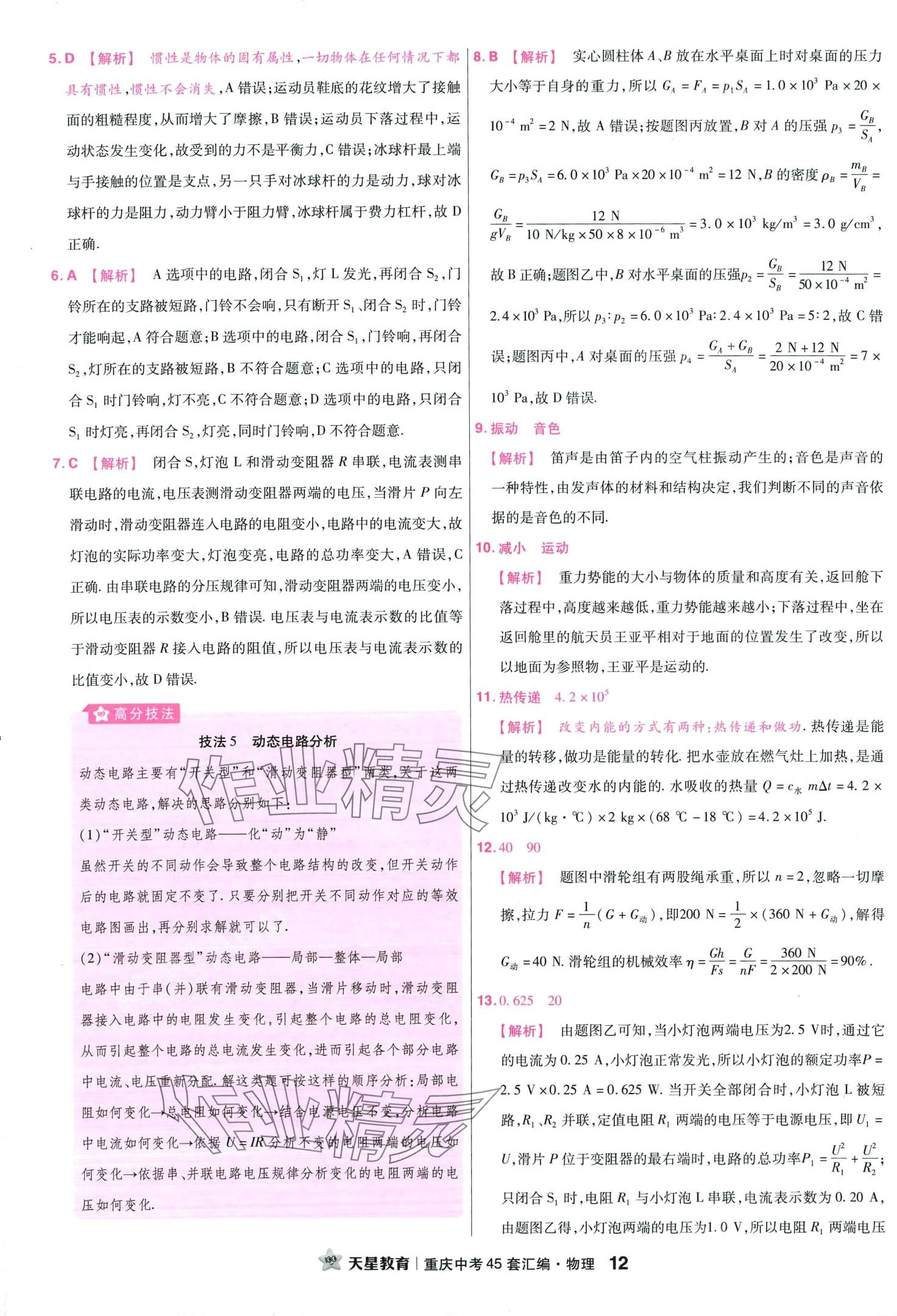 2024年金考卷中考45套匯編物理重慶專版 第14頁