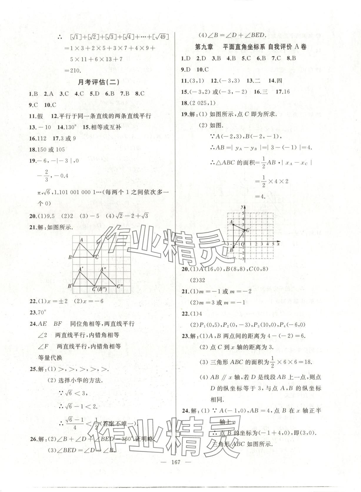 2025年诚成教育学业评价七年级数学下册人教版 第7页