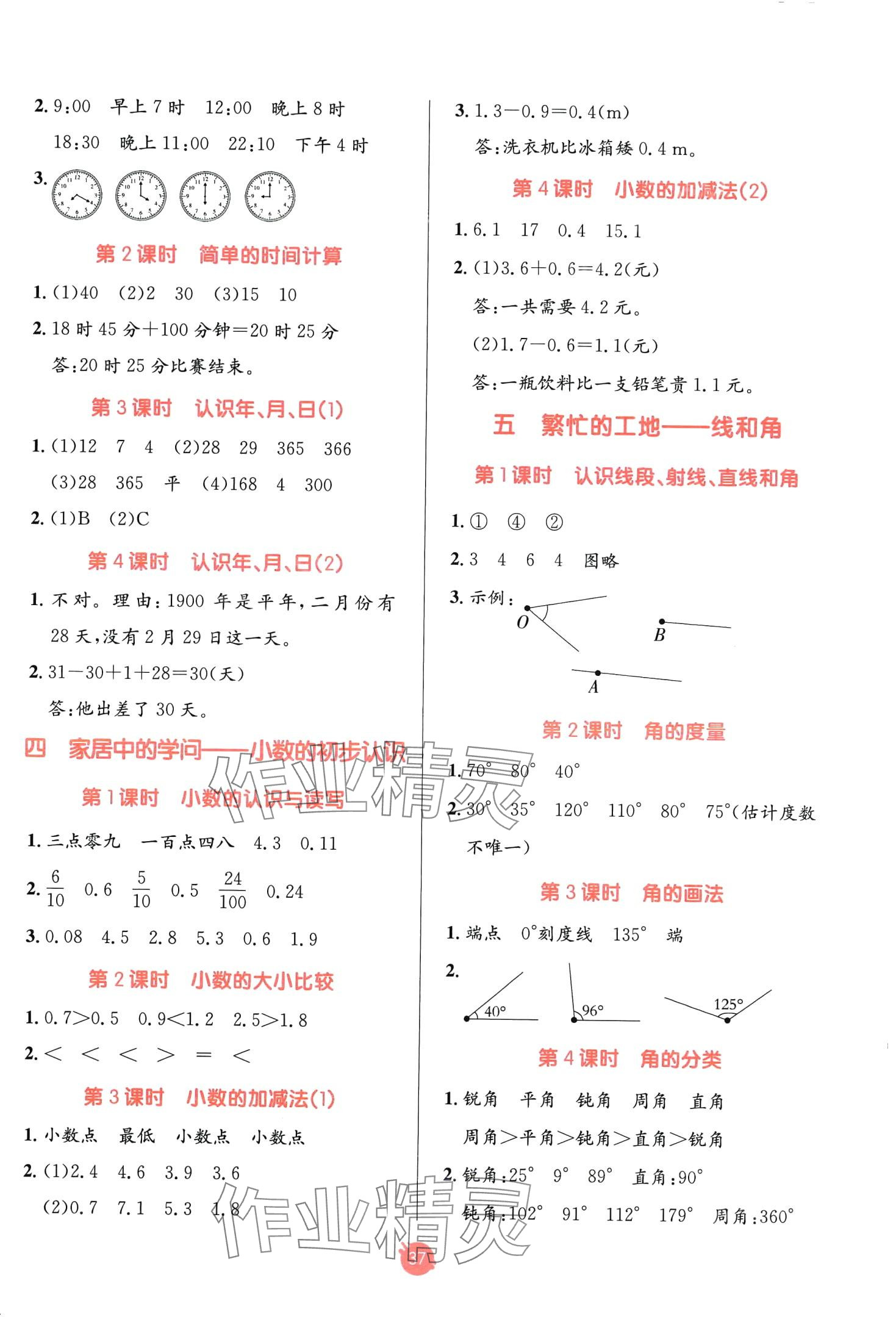 2024年同行课课100分过关作业三年级数学下册青岛版五四制 第2页