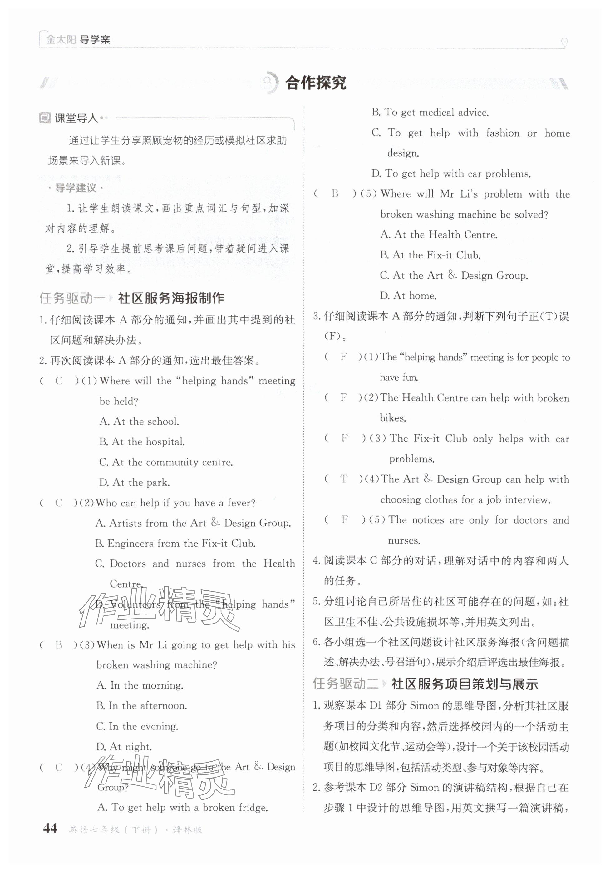 2025年金太陽(yáng)導(dǎo)學(xué)案七年級(jí)英語(yǔ)下冊(cè)譯林版 參考答案第44頁(yè)