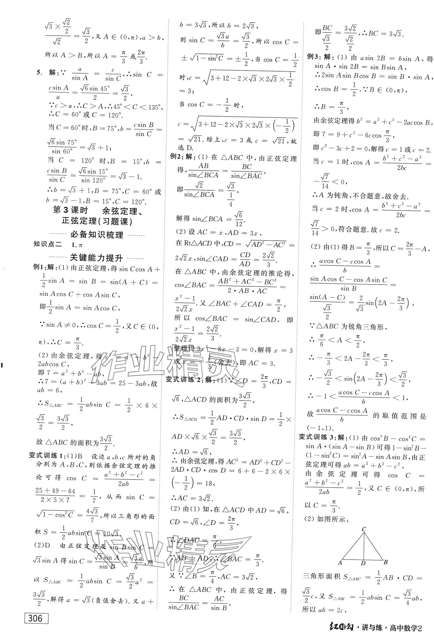 2024年红对勾讲与练高中数学必修第二册人教版A版 第12页