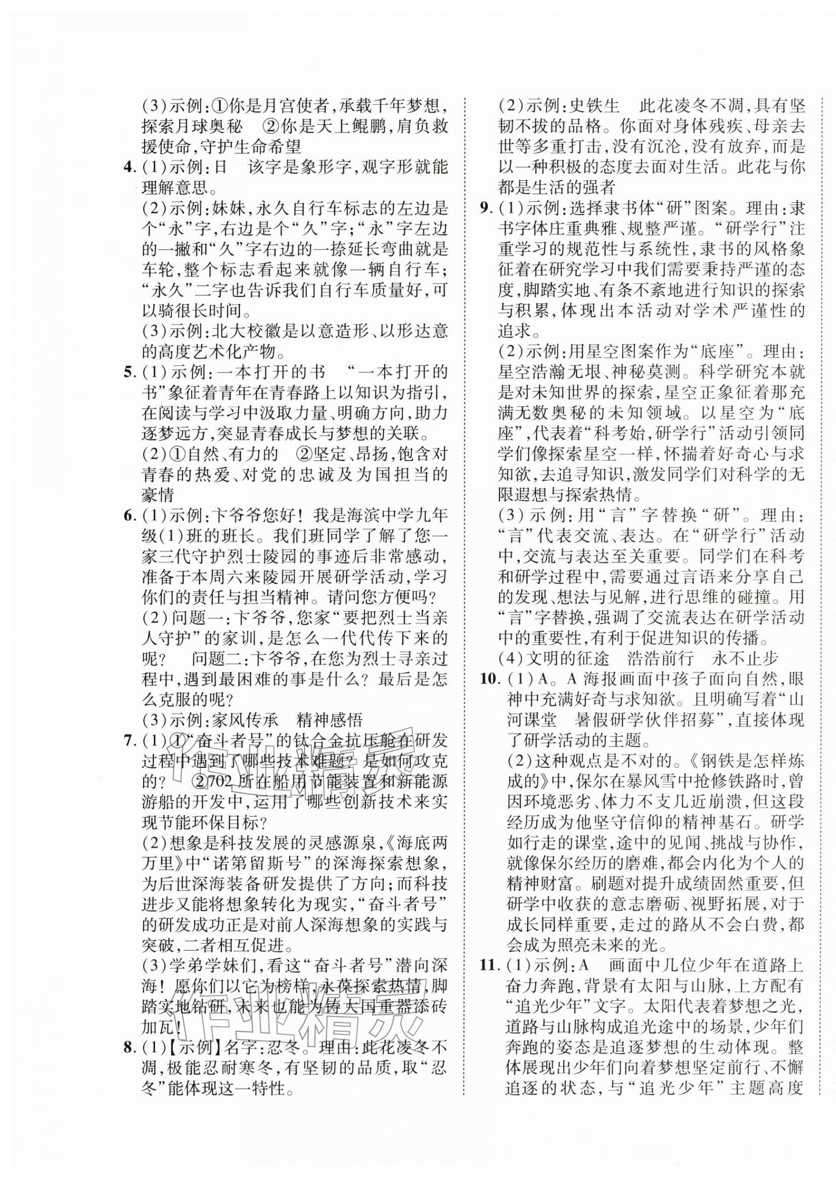 2026年浙江中考优化指导语文&nbsp;第5页