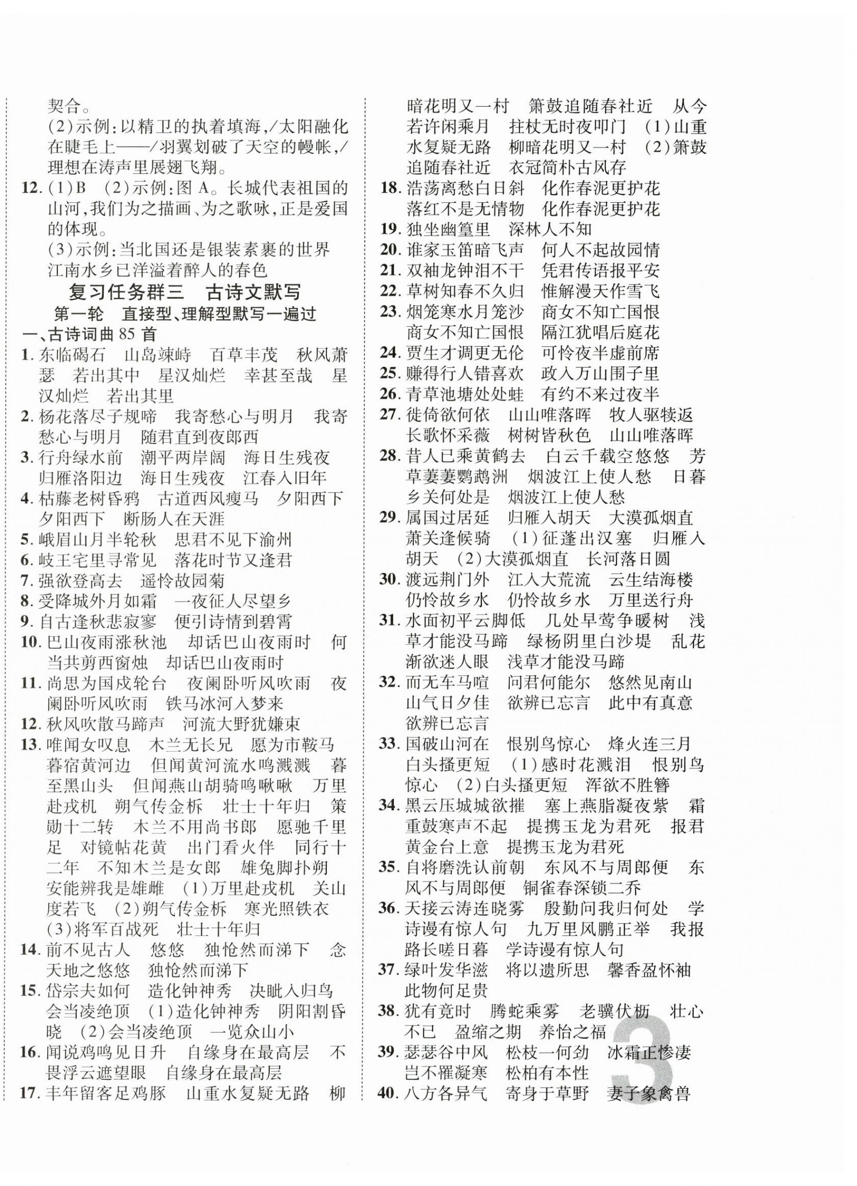 2026年浙江中考优化指导语文&nbsp;第6页