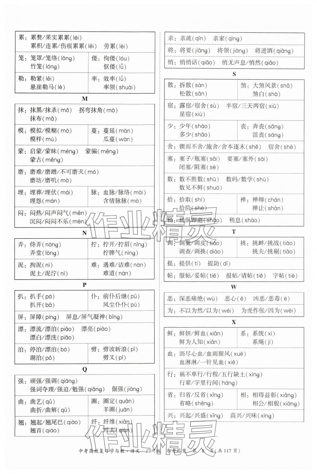 2024年中考高效復習學與教語文廣州專版 參考答案第8頁