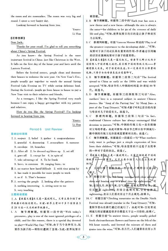 2024年同步解析與測(cè)評(píng)課時(shí)練人民教育出版社高中英語(yǔ)必修3人教版 第3頁(yè)