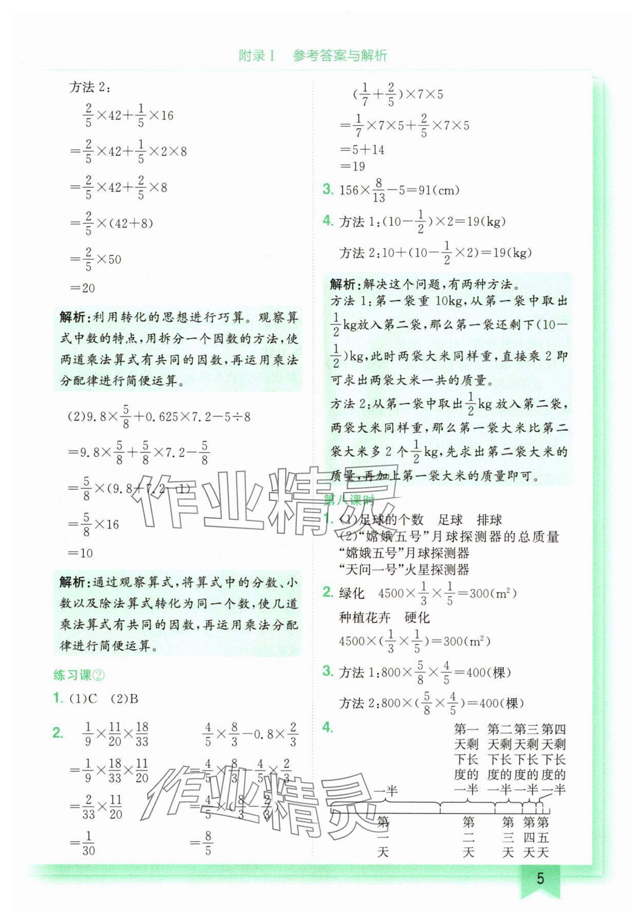 2025年黃岡小狀元作業(yè)本六年級數(shù)學上冊人教版廣東專版 第5頁
