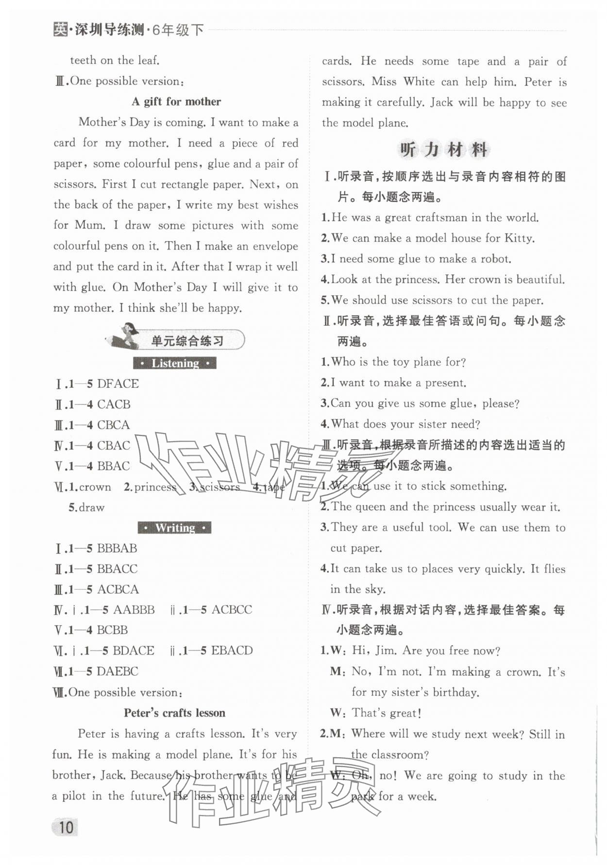 2025年狀元坊全程突破導練測六年級英語下冊滬教版深圳專版 參考答案第9頁