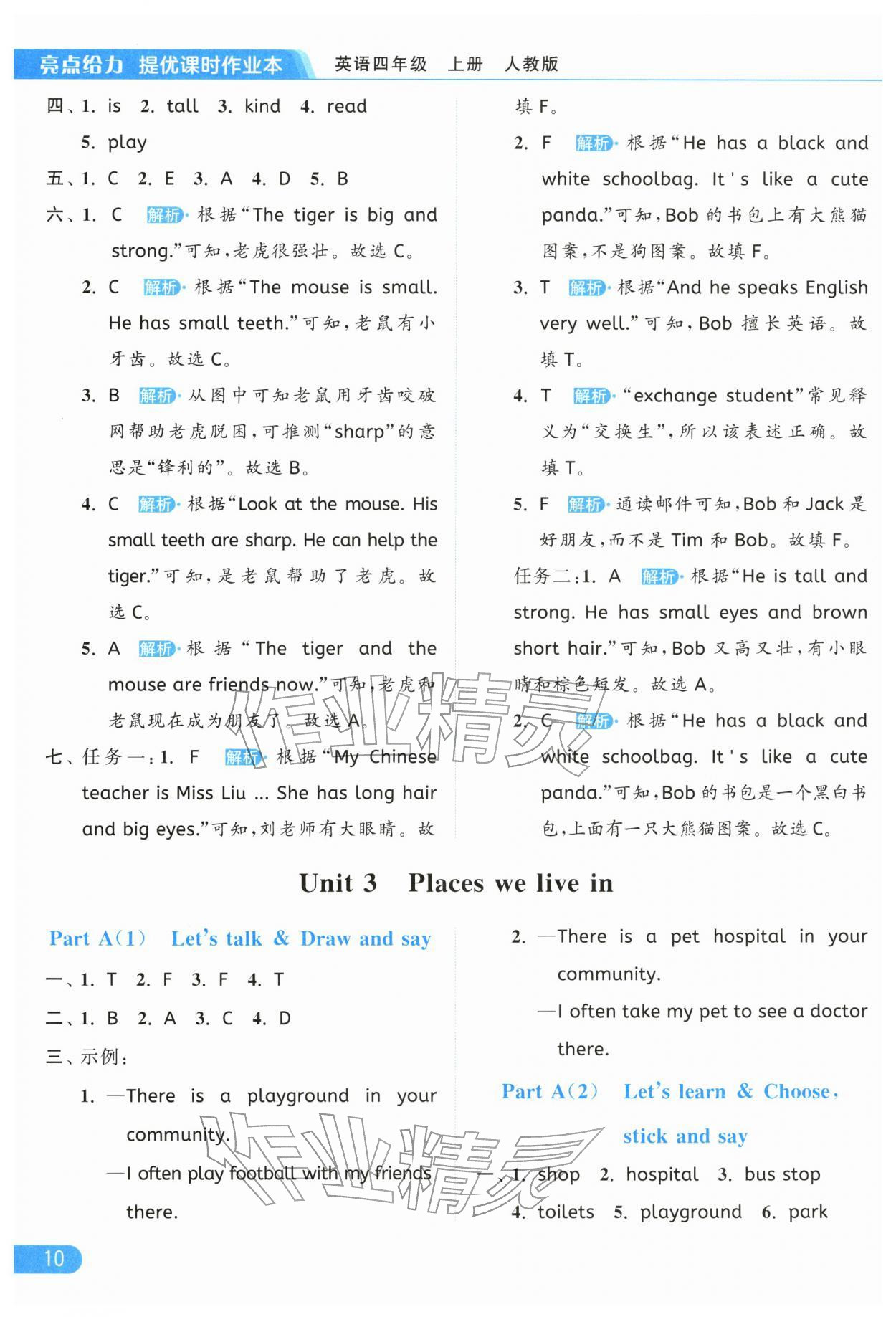 2025年亮點給力提優課時作業本四年級英語上冊人教版 參考答案第10頁