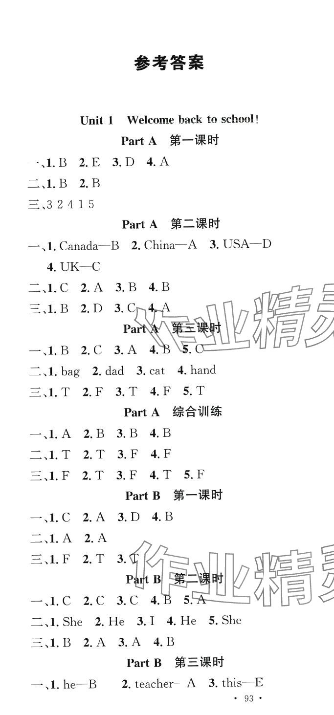 2024年名校課堂三年級(jí)英語下冊(cè)人教版 第1頁