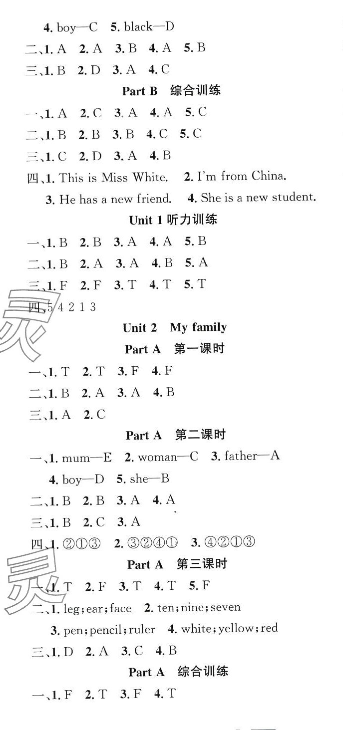 2024年名校課堂三年級英語下冊人教版 第2頁