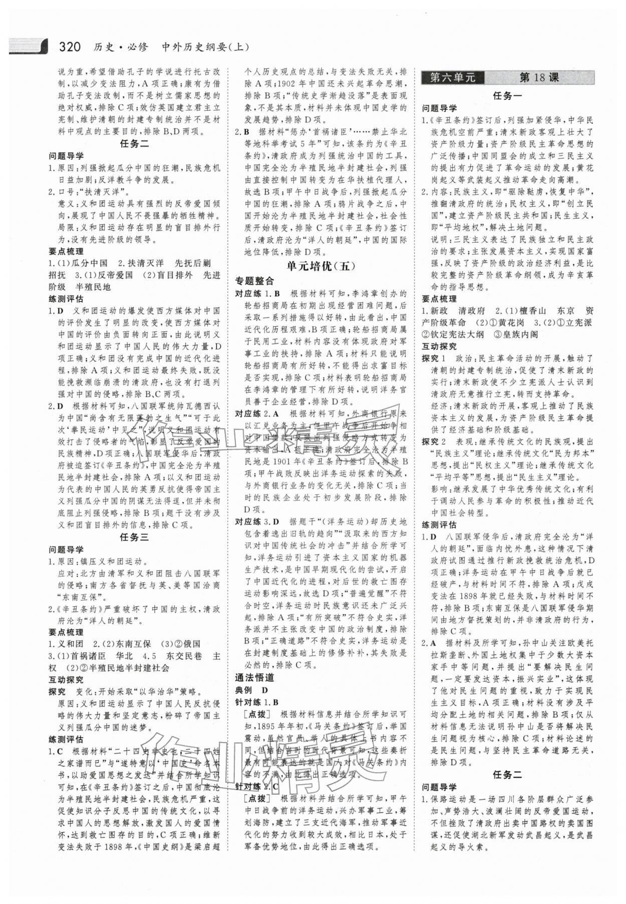 2025年金版新学案高中同步导学历史必修上册人教版 参考答案第15页