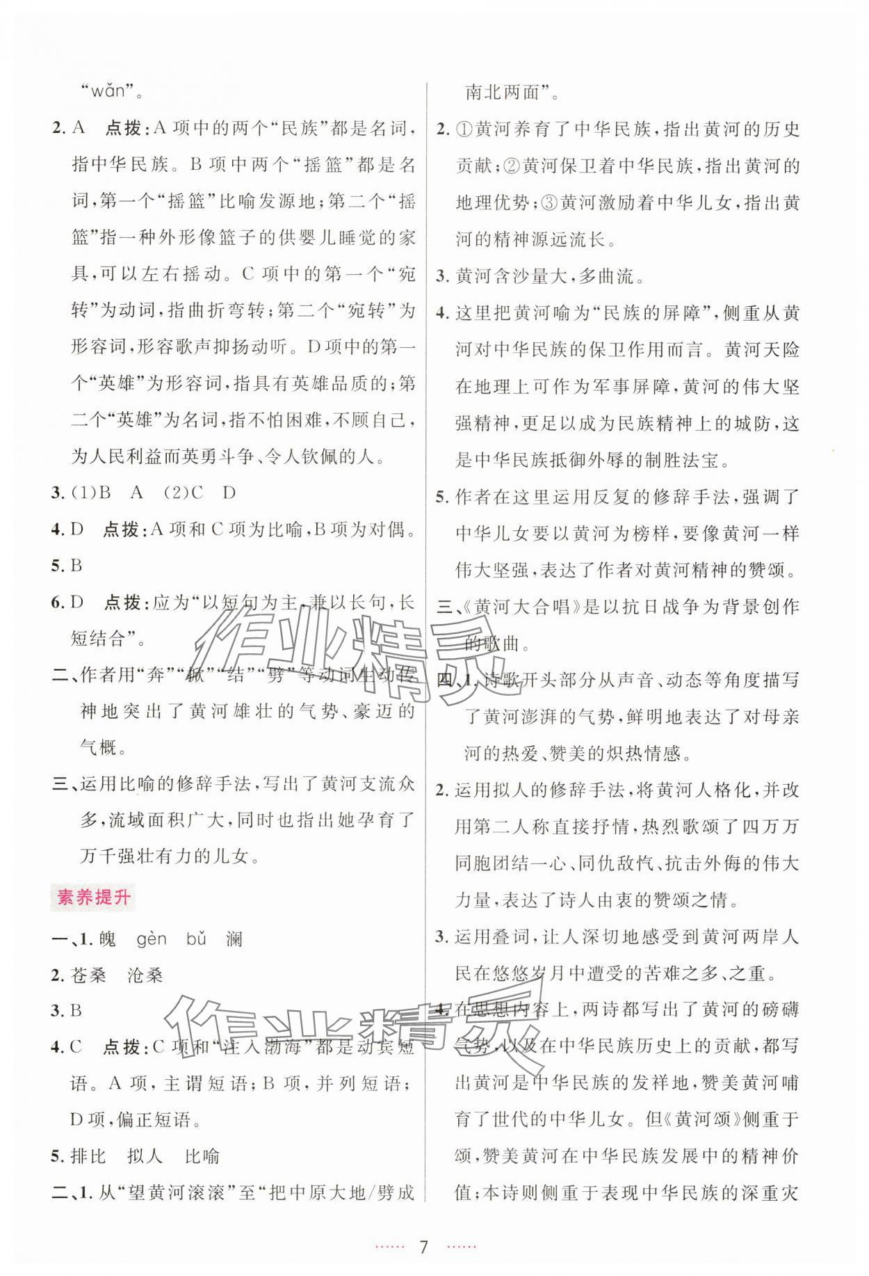 2025年三維數字課堂七年級語文下冊人教版 第7頁