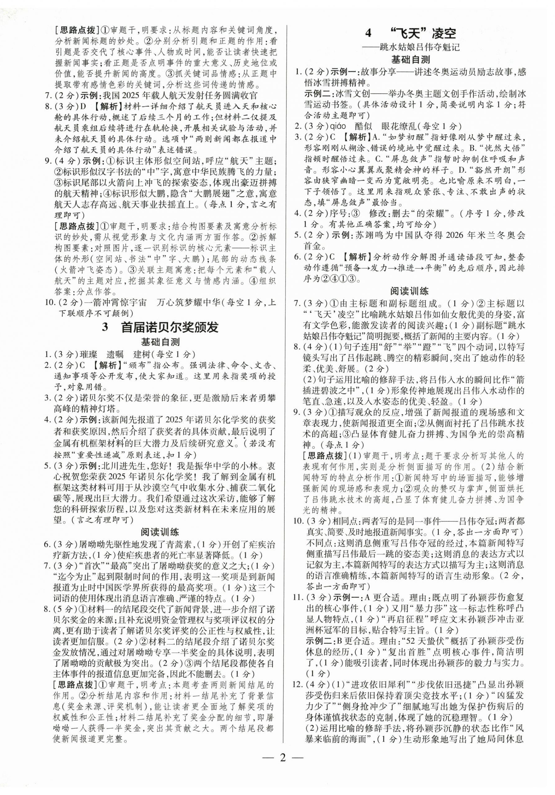 2026年领跑作业本八年级语文上册人教版&nbsp;第2页