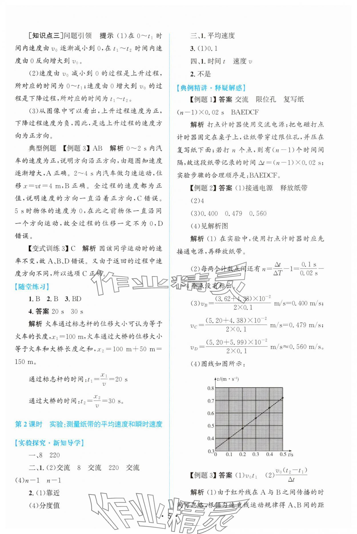 2025年高中同步测控优化设计高中物理必修第一册人教版增强版 参考答案第4页