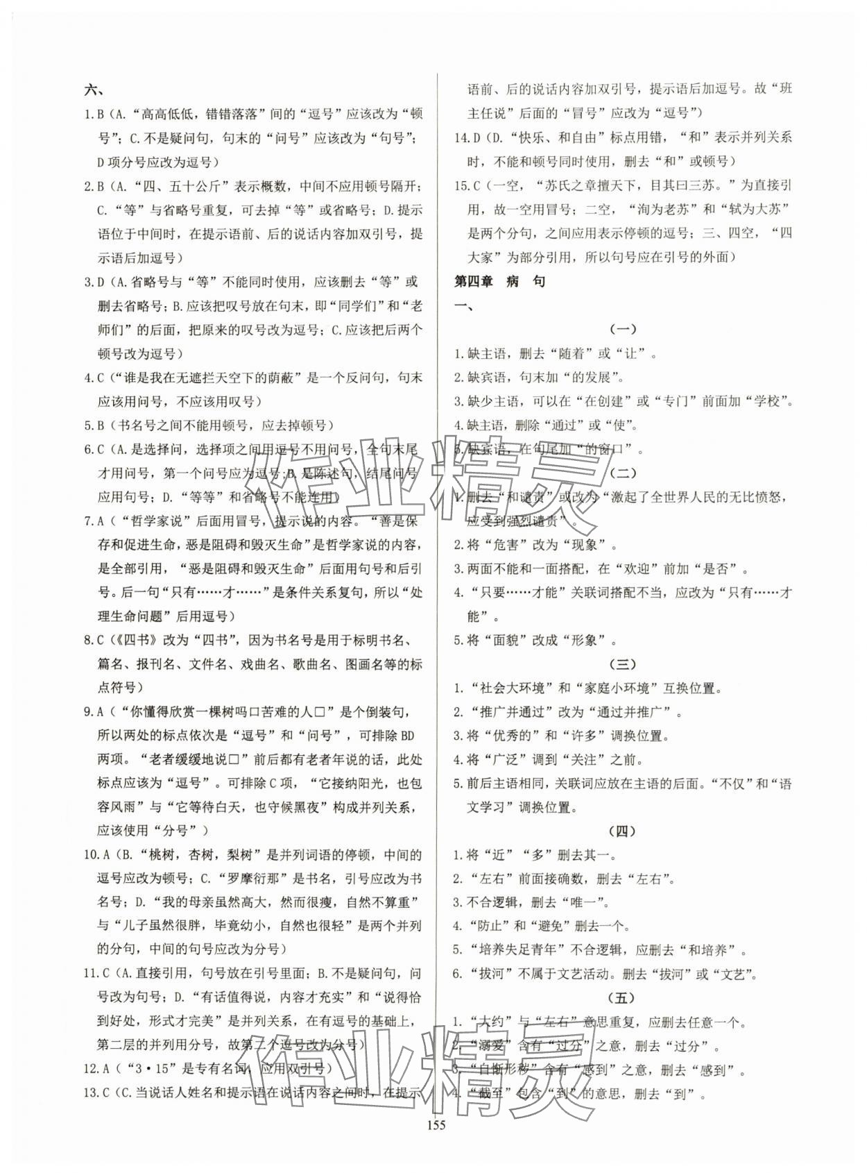 2024年学霸简简单单学八年级语文上册人教版 第3页