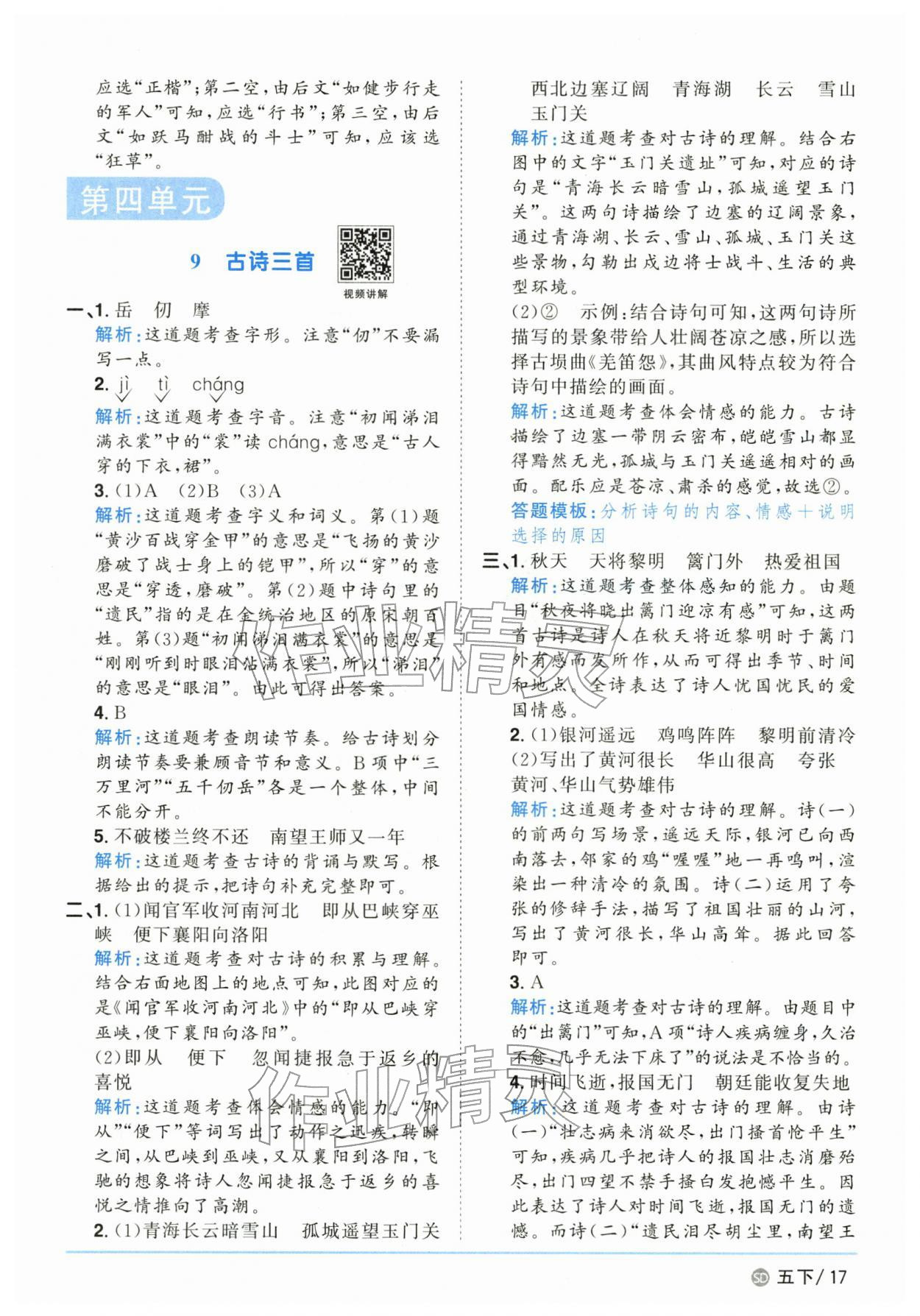 2026年阳光同学课时优化作业五年级语文下册人教版山东专版&nbsp;第17页