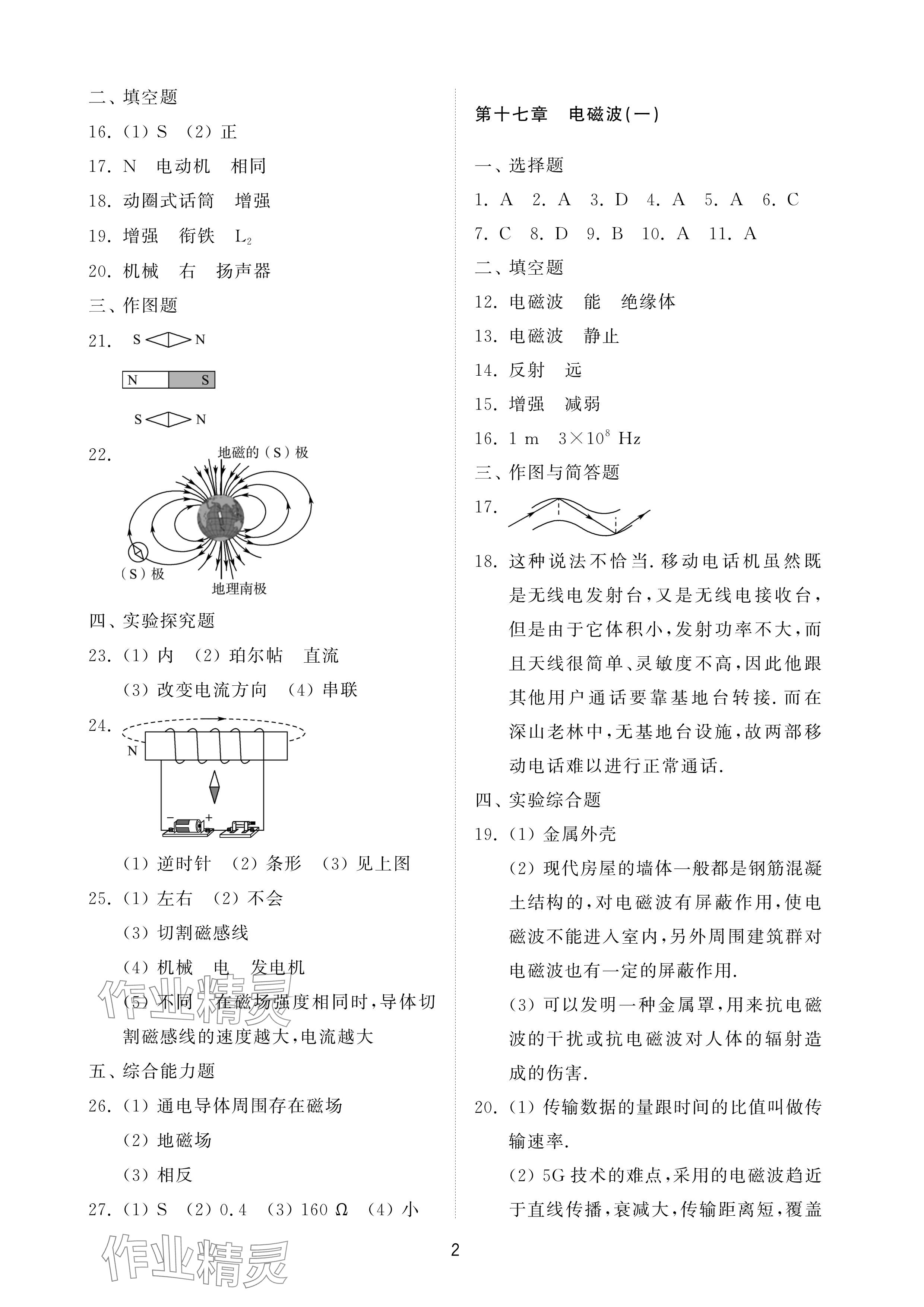 2025年同步練習冊配套檢測卷九年級物理下冊魯科版煙臺專版 參考答案第2頁