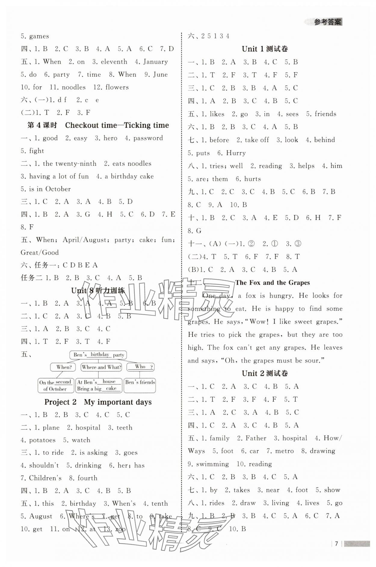 2025年經綸學典課時作業五年級英語下冊譯林版 參考答案第7頁