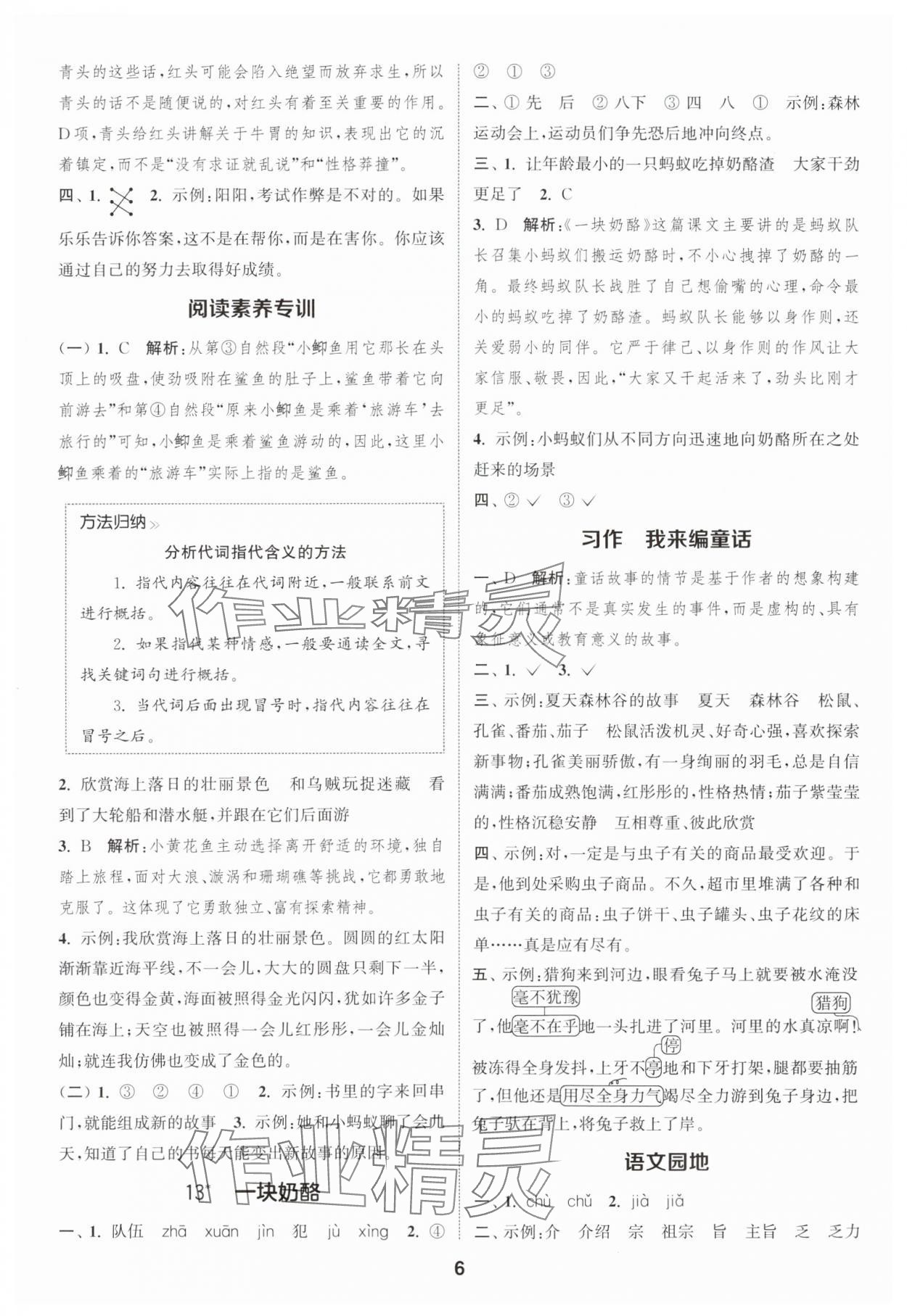 2025年通城學(xué)典課時(shí)作業(yè)本三年級(jí)語(yǔ)文上冊(cè)人教版浙江專(zhuān)版 第6頁(yè)