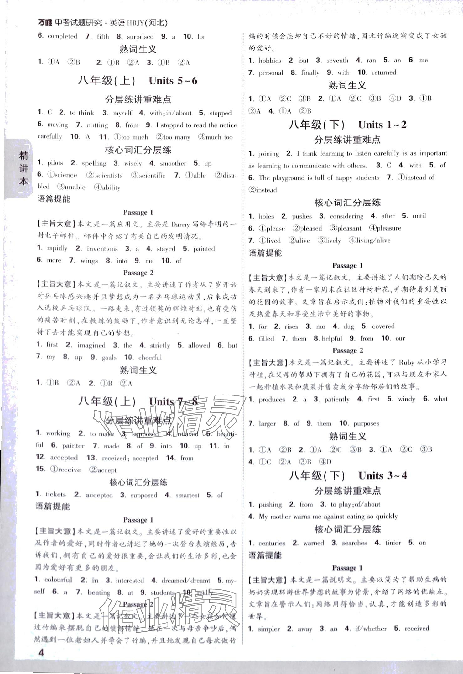 2024年万唯中考试题研究英语冀教版河北专版 第3页