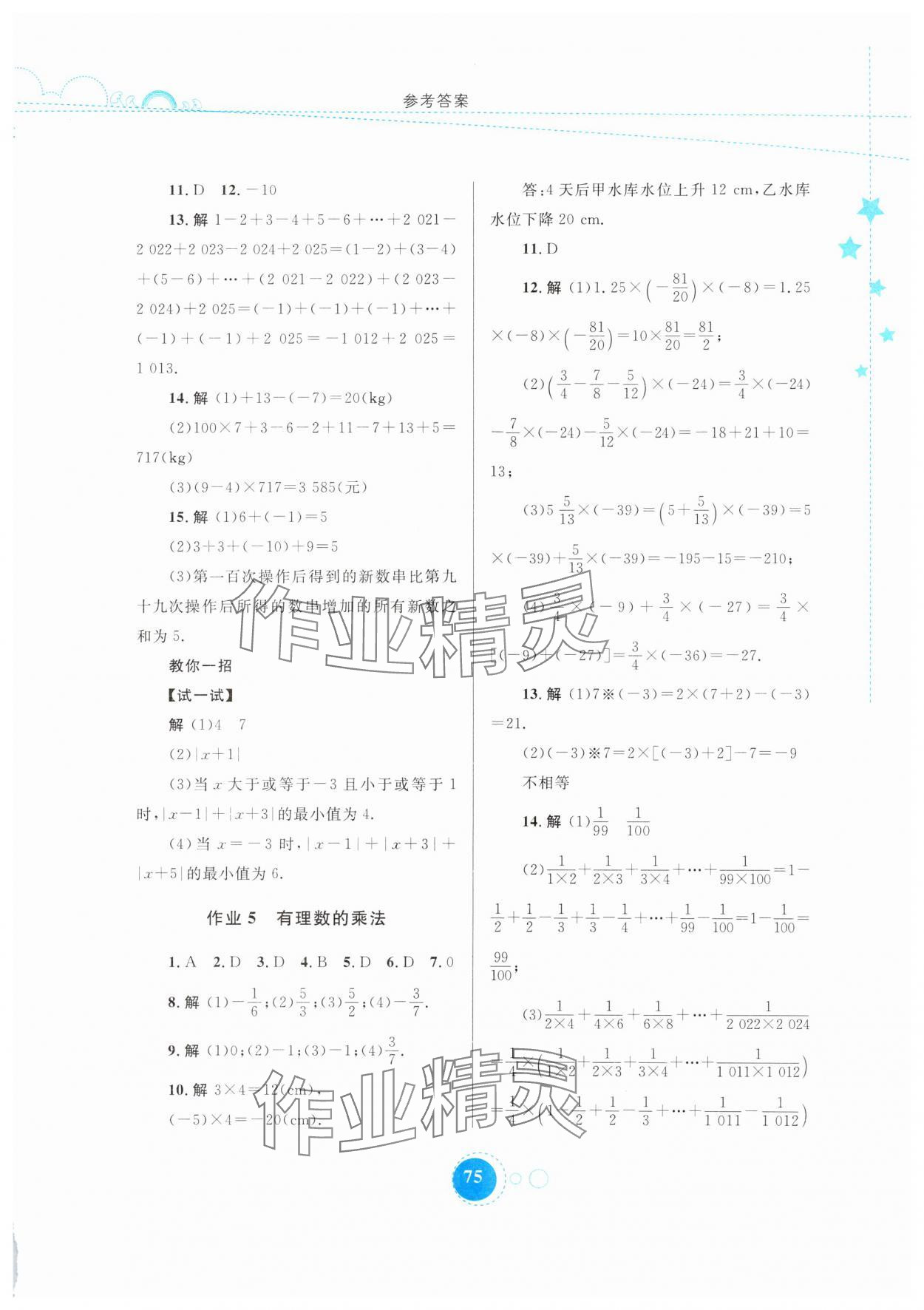 2025年寒假作業(yè)內(nèi)蒙古教育出版社七年級數(shù)學 第3頁