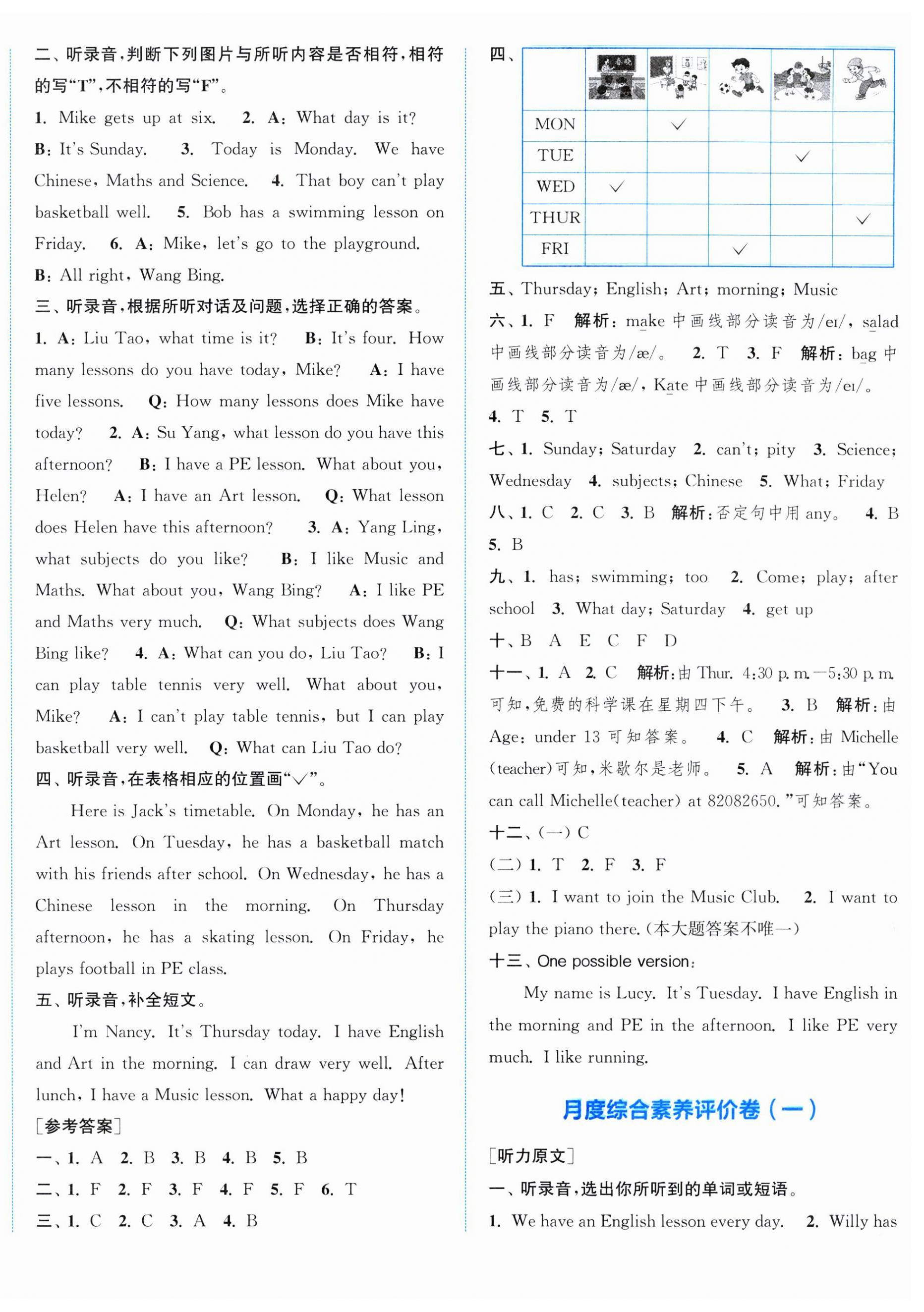 2025年通城學(xué)典拔尖大試卷四年級(jí)英語(yǔ)下冊(cè)譯林版江蘇專版&nbsp;第4頁(yè)